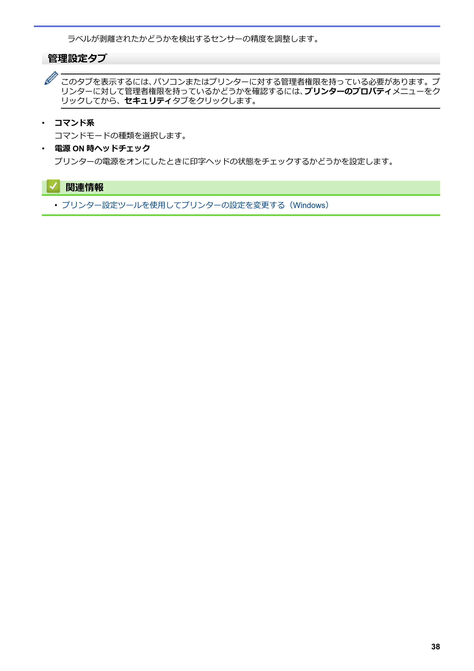 ブラザー TD-4420DNZ ユーザーズガイド — 原本ページ — 41ページ