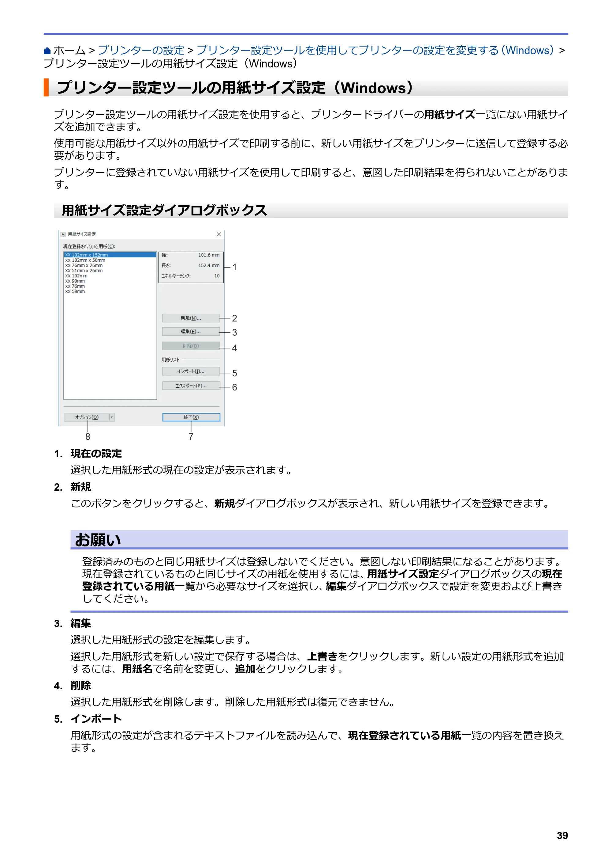 ブラザー TD-4420DNZ ユーザーズガイド — プリンター設定ツールの用紙サイズ設定（Windows） — 原本ページ — 42ページ