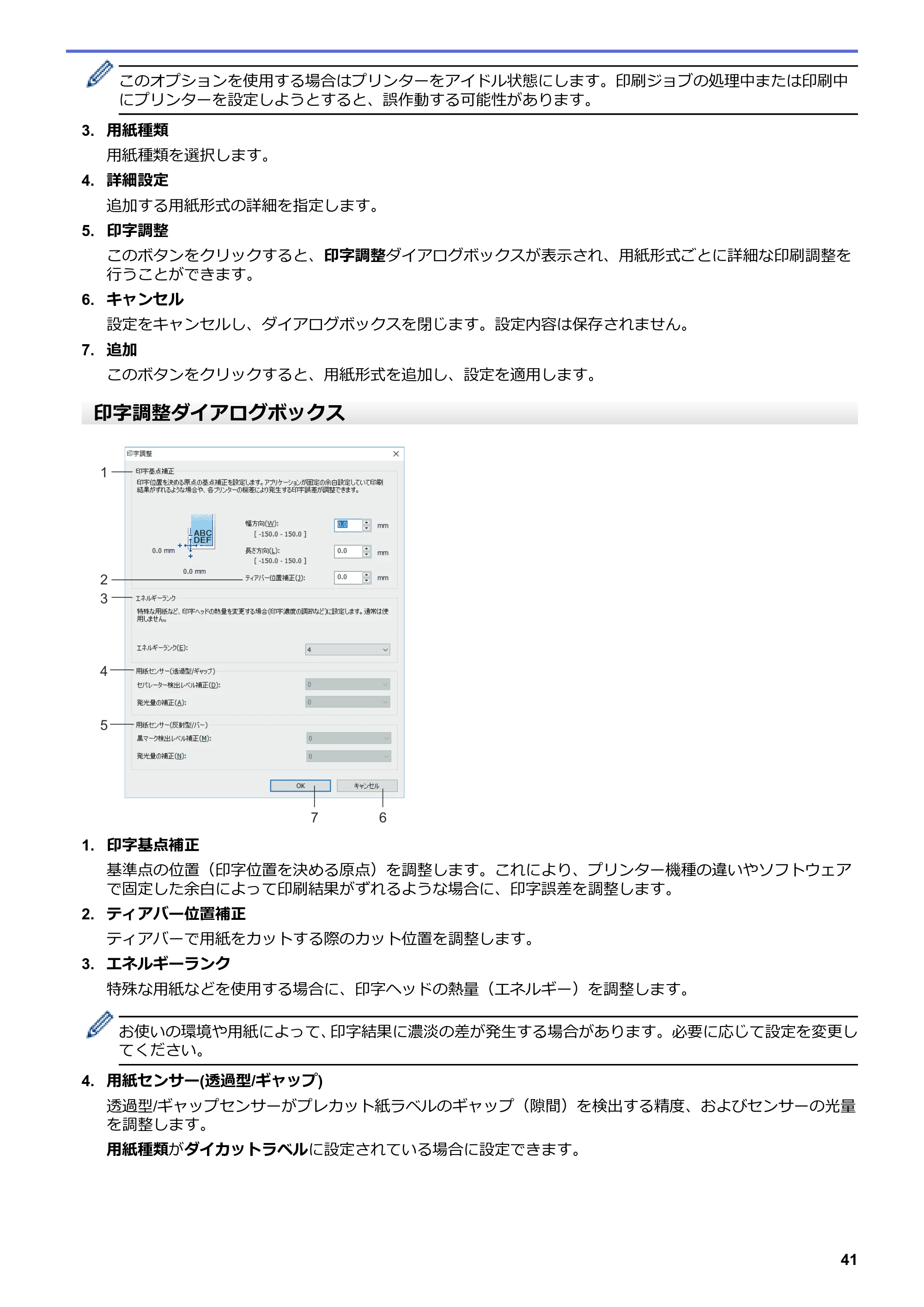 ブラザー TD-4420DNZ ユーザーズガイド — 原本ページ — 44ページ