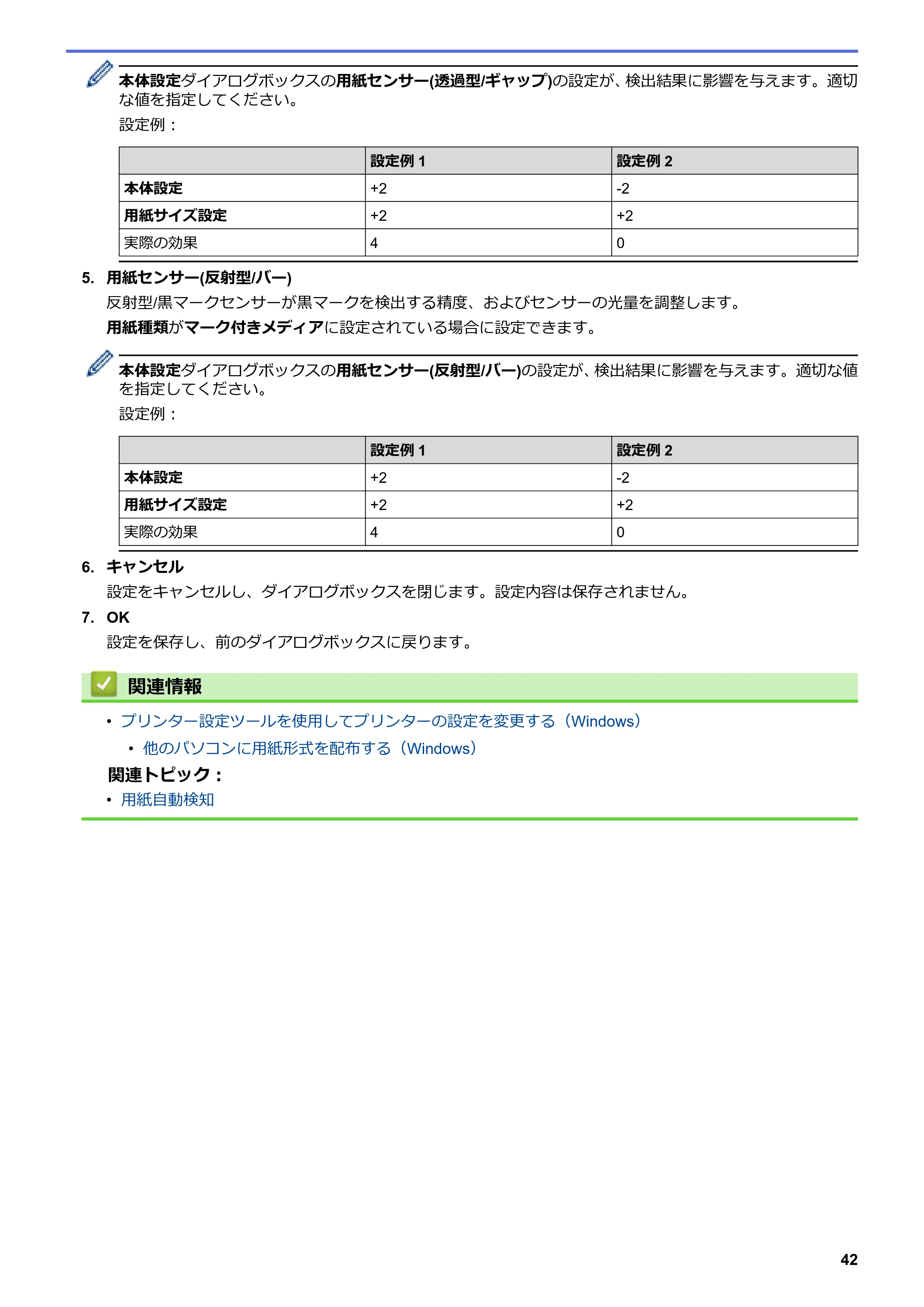 ブラザー TD-4420DNZ ユーザーズガイド — 原本ページ — 45ページ