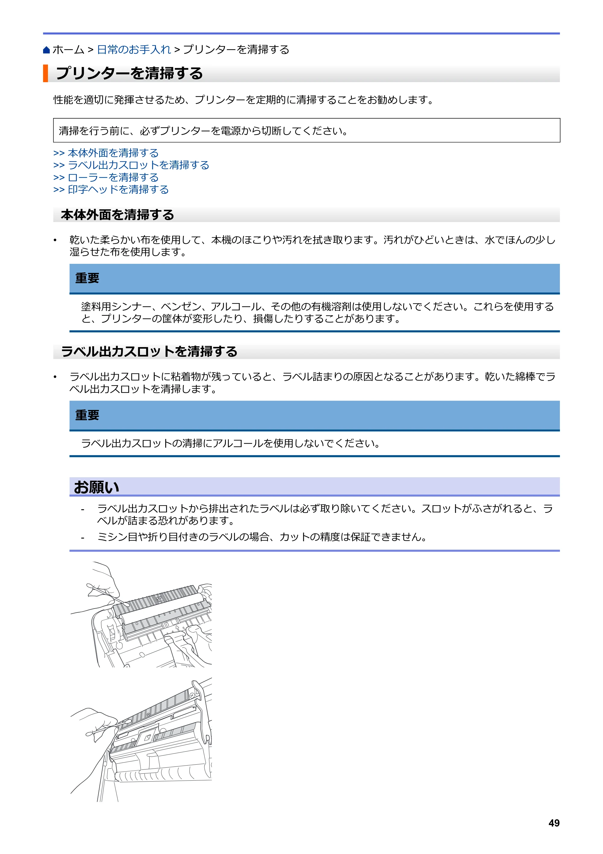 ブラザー TD-4420DNZ ユーザーズガイド — プリンターを清掃する — 原本ページ — 52ページ