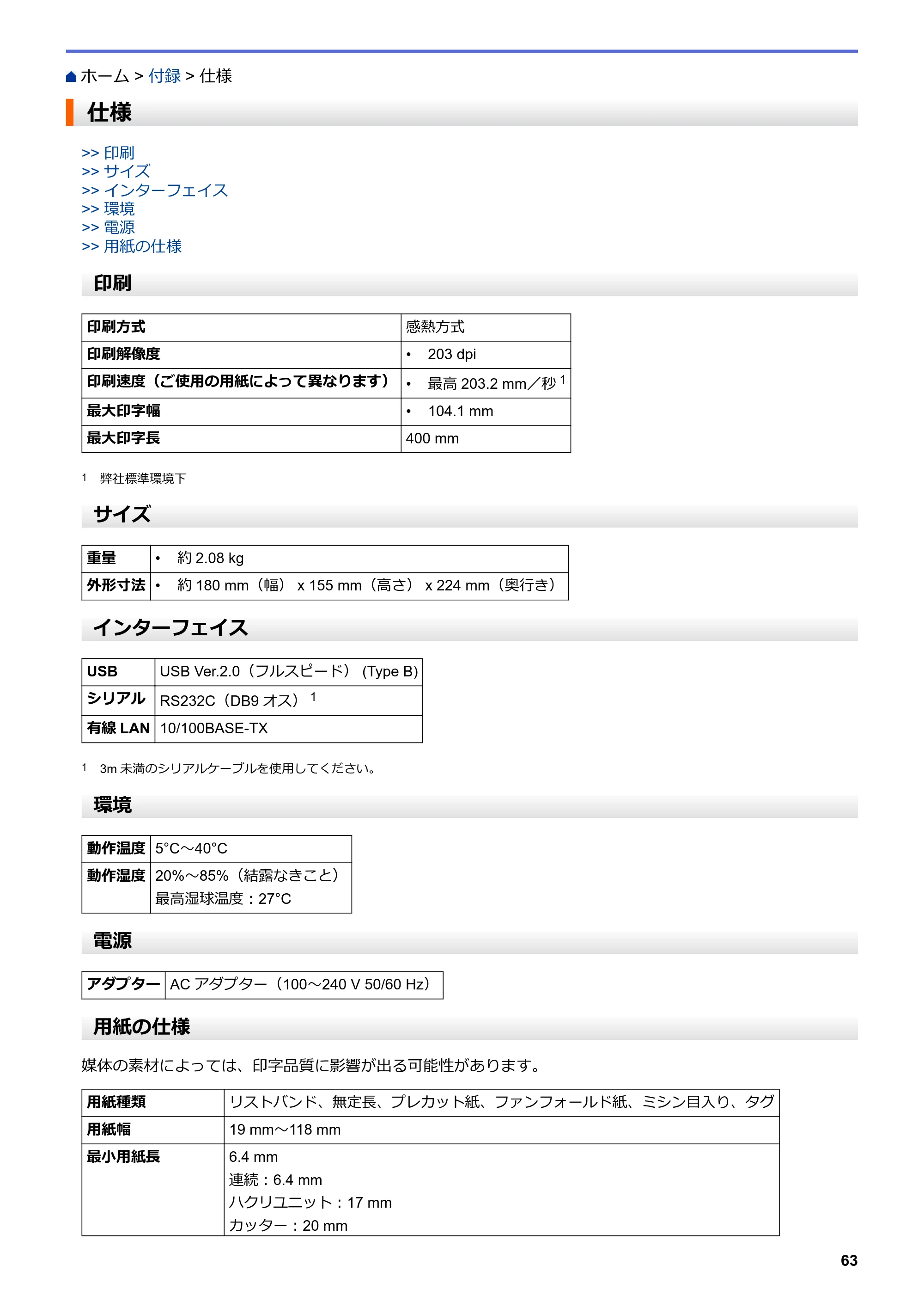 ブラザー TD-4420DNZ ユーザーズガイド — 仕様 — 原本ページ — 66ページ
