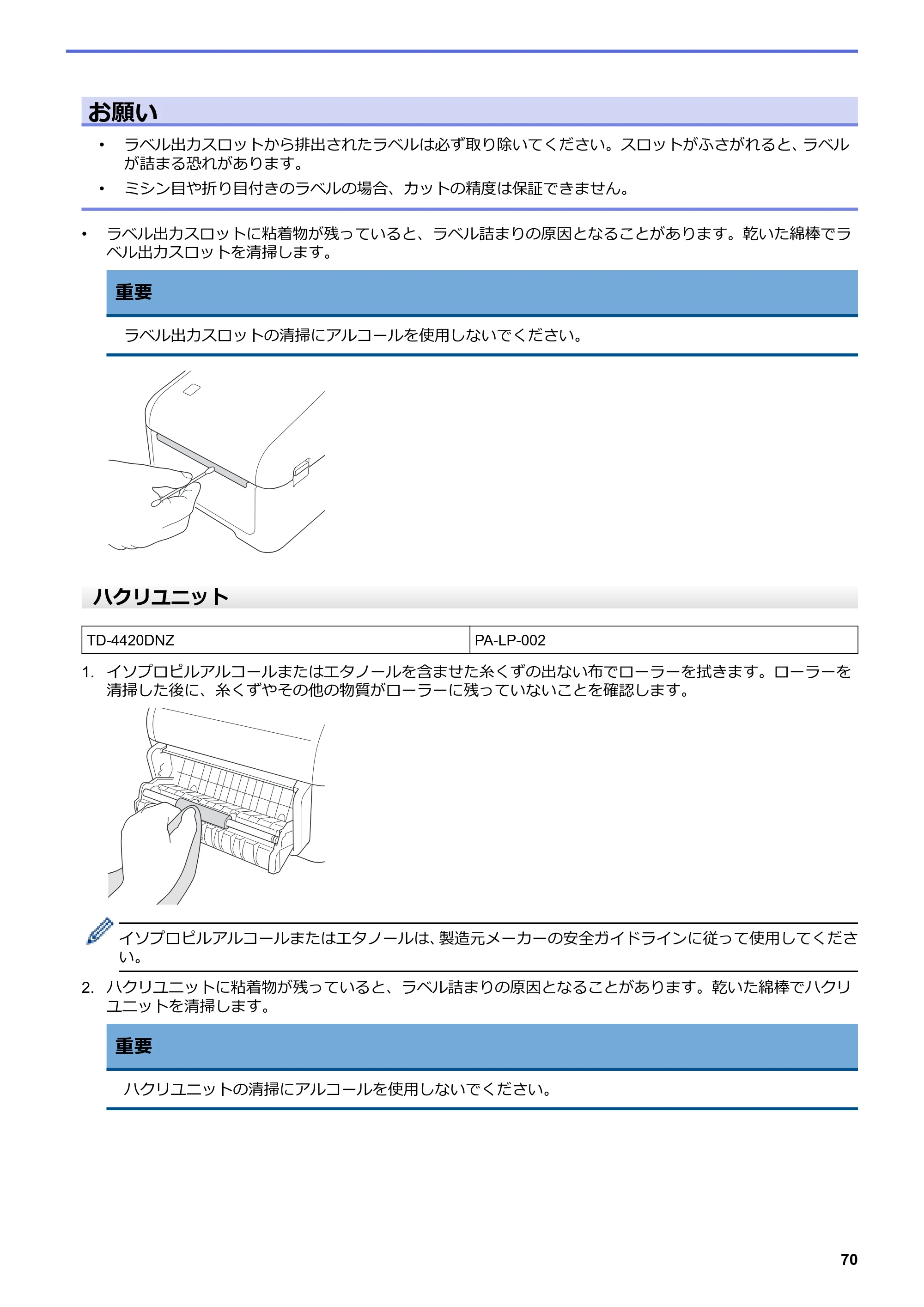 ブラザー TD-4420DNZ ユーザーズガイド — 原本ページ — 73ページ