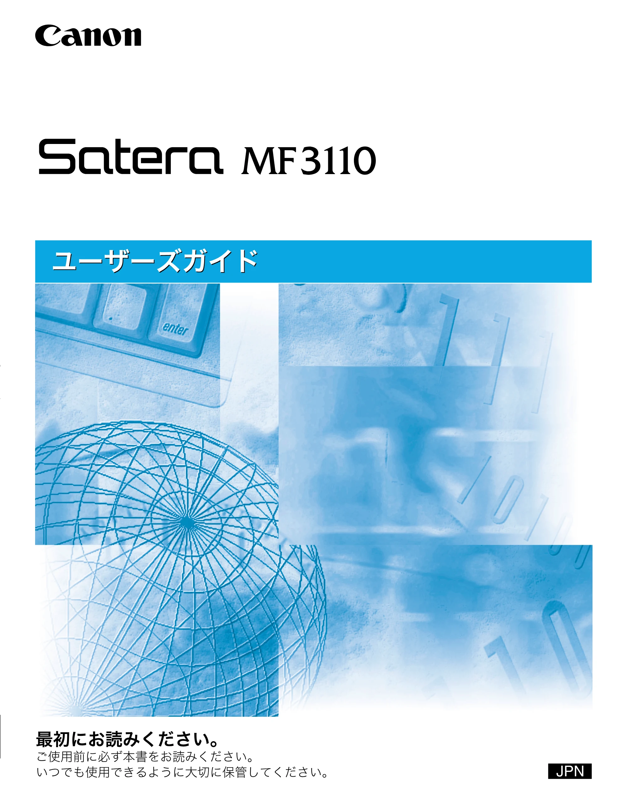 キヤノン MF3110 ユーザーズガイド （PDF形式／5.83Mバイト） — 原本ページ — 1ページ