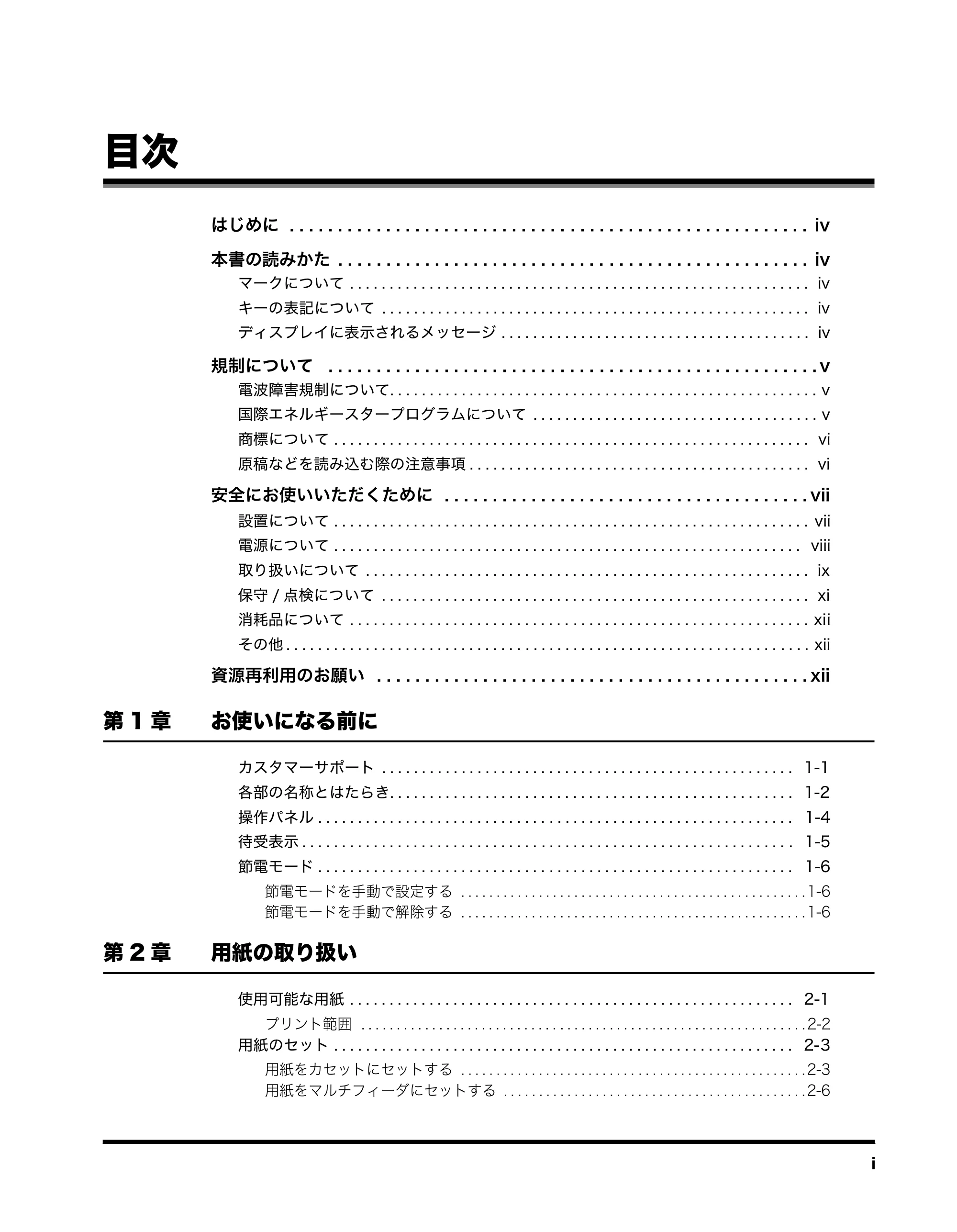 キヤノン MF3110 ユーザーズガイド （PDF形式／5.83Mバイト） — 原本ページ — 5ページ
