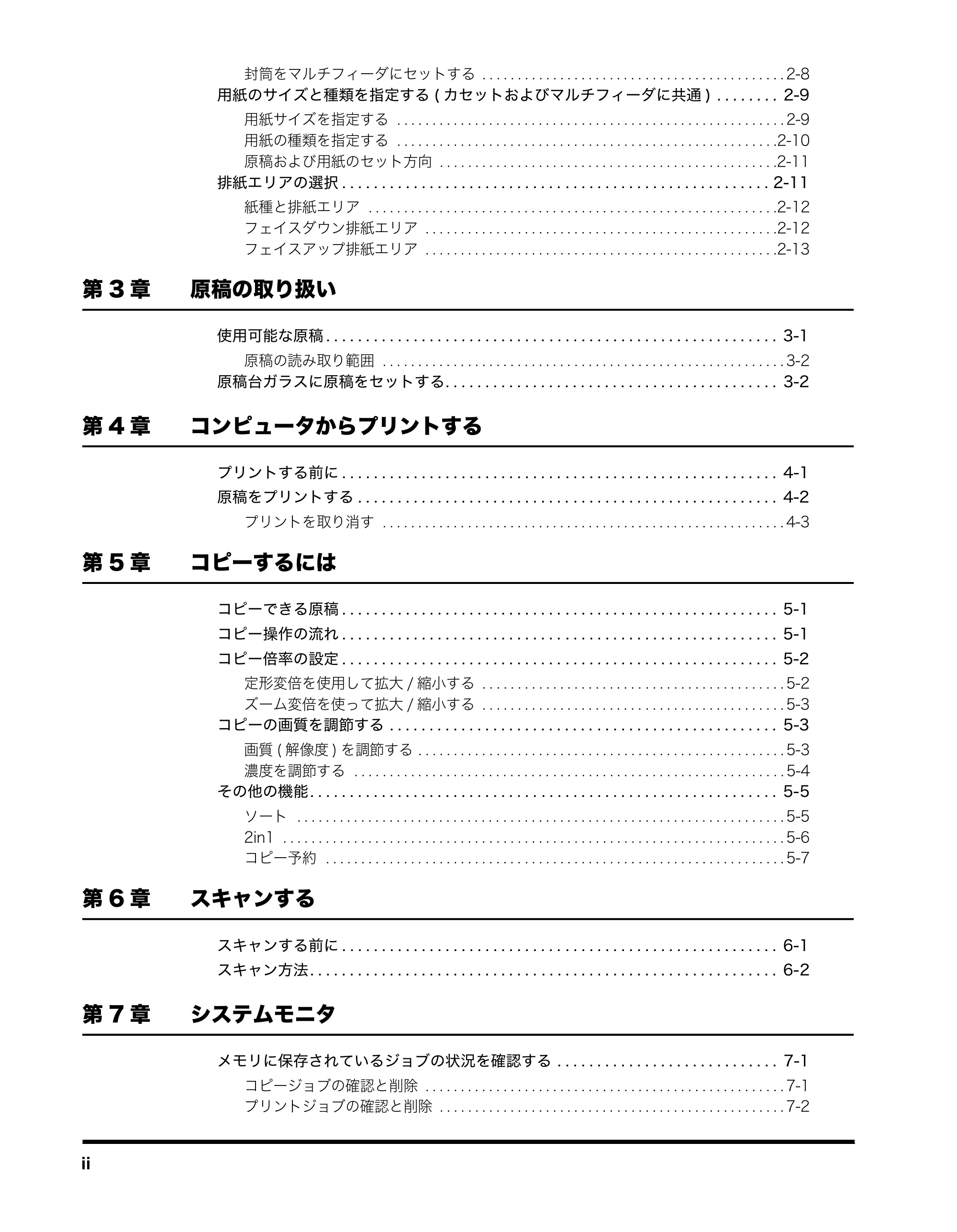 キヤノン MF3110 ユーザーズガイド （PDF形式／5.83Mバイト） — 原本ページ — 6ページ