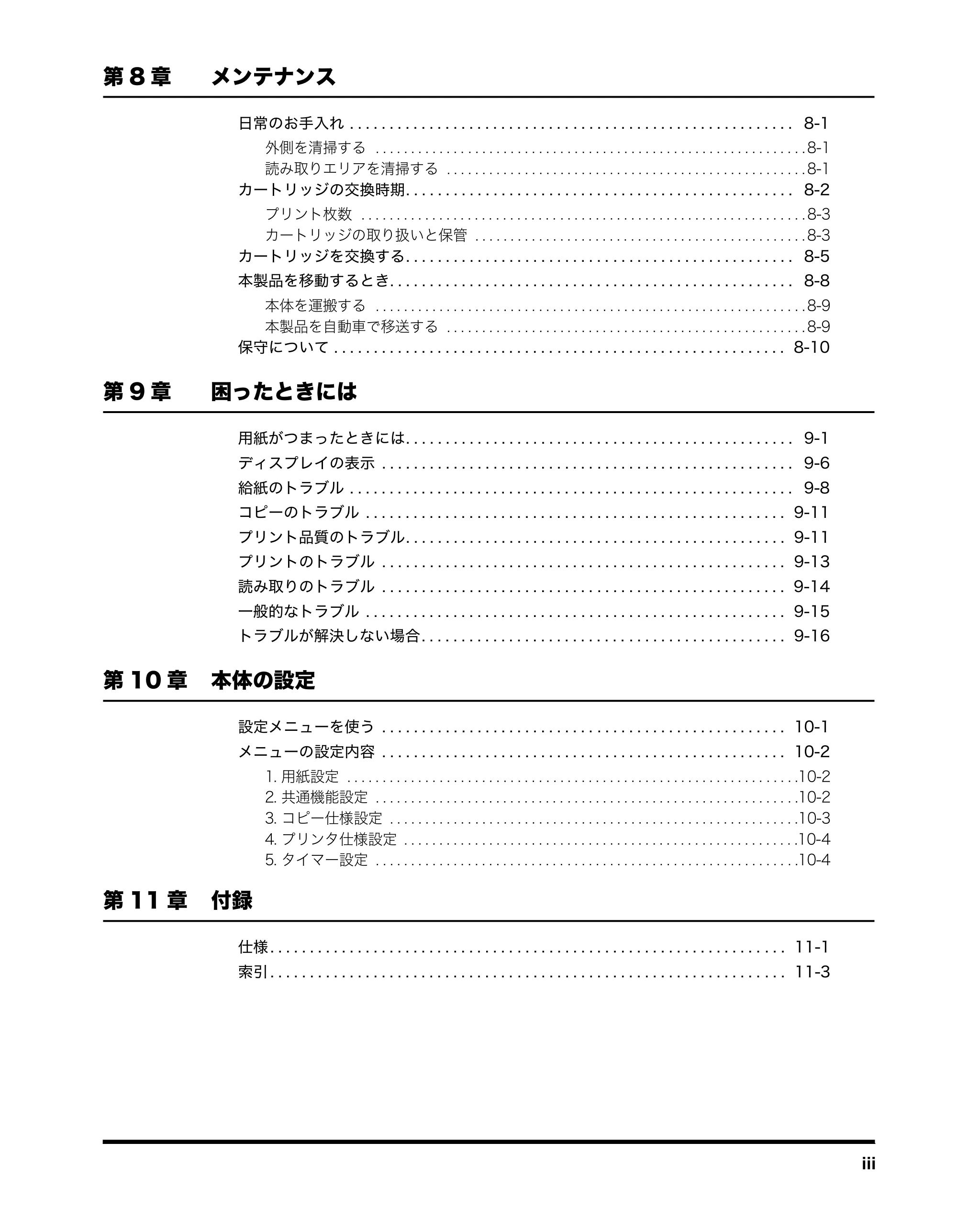キヤノン MF3110 ユーザーズガイド （PDF形式／5.83Mバイト） — 原本ページ — 7ページ