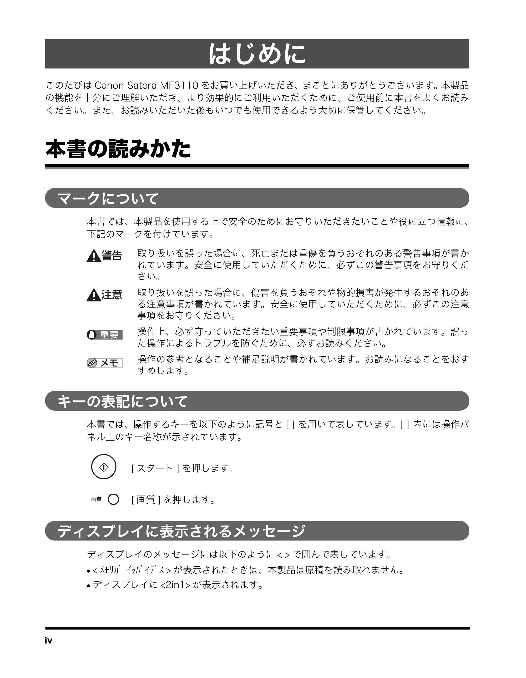 キヤノン MF3110 ユーザーズガイド （PDF形式／5.83Mバイト） — 原本ページ — 8ページ