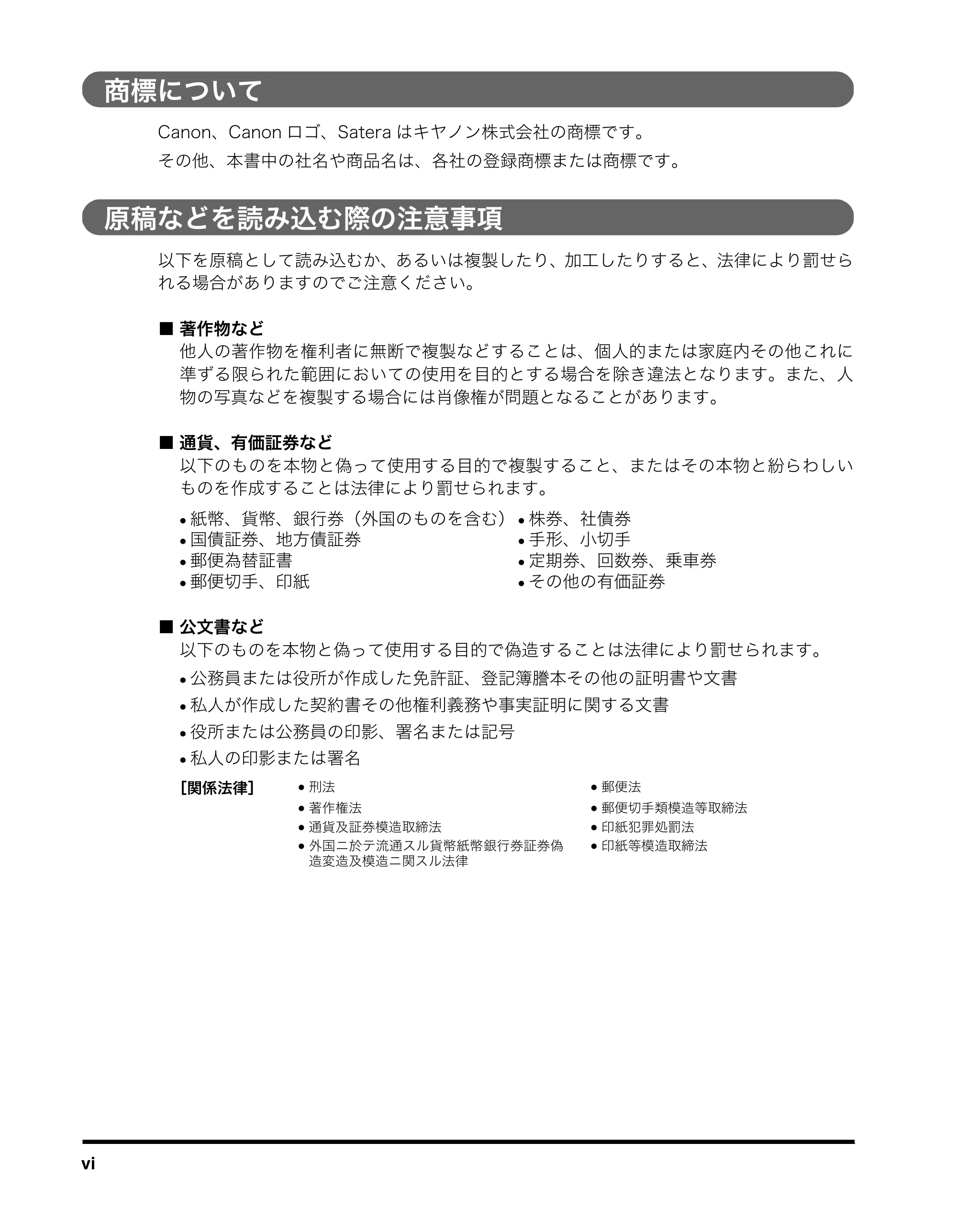 キヤノン MF3110 ユーザーズガイド （PDF形式／5.83Mバイト） — 原本ページ — 10ページ