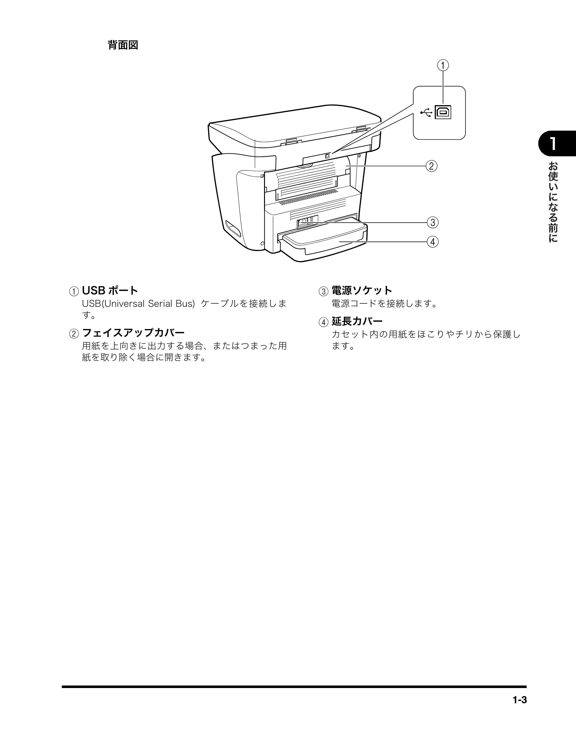 キヤノン MF3110 ユーザーズガイド （PDF形式／5.83Mバイト） — 原本ページ — 19ページ