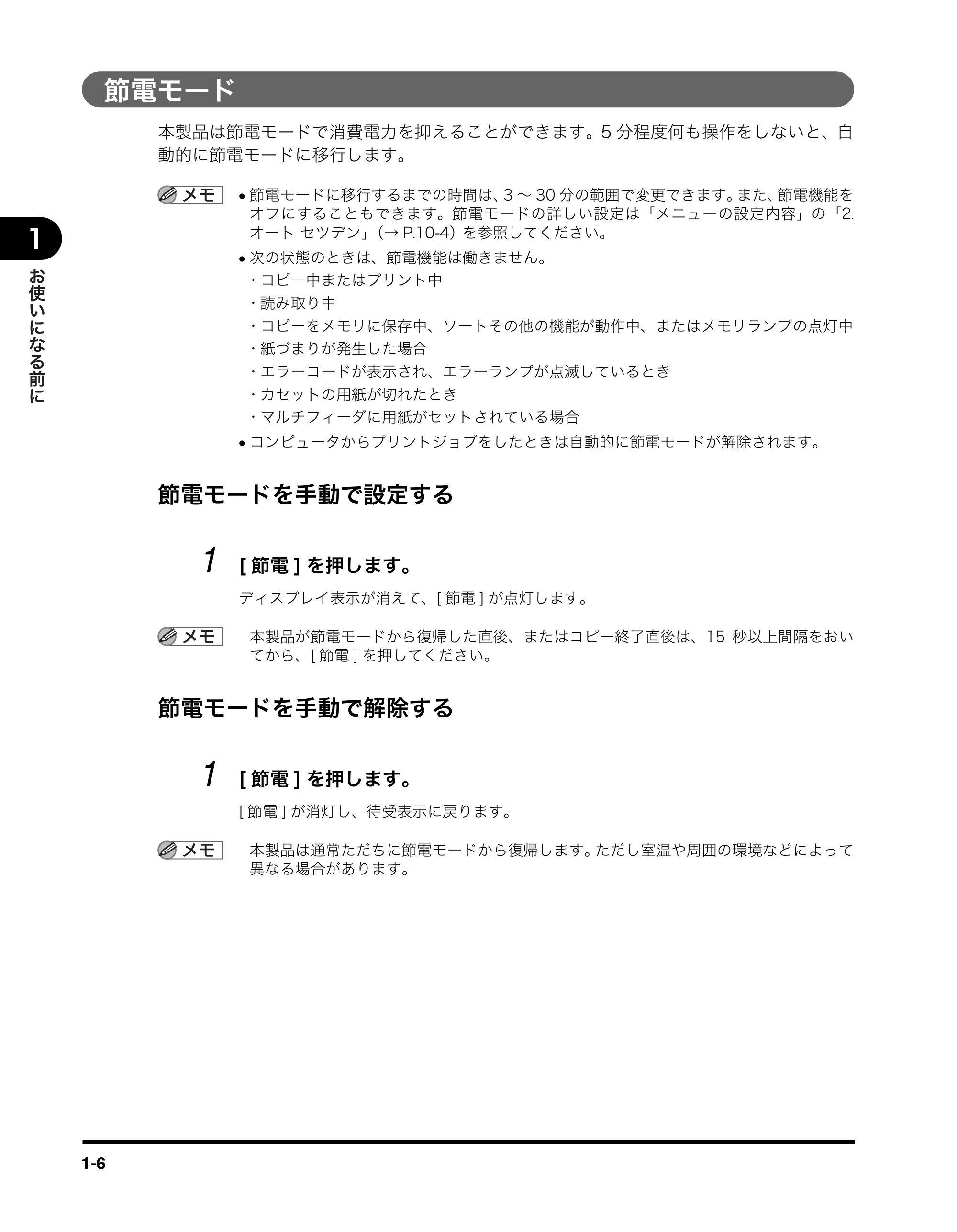 キヤノン MF3110 ユーザーズガイド （PDF形式／5.83Mバイト） — 原本ページ — 22ページ