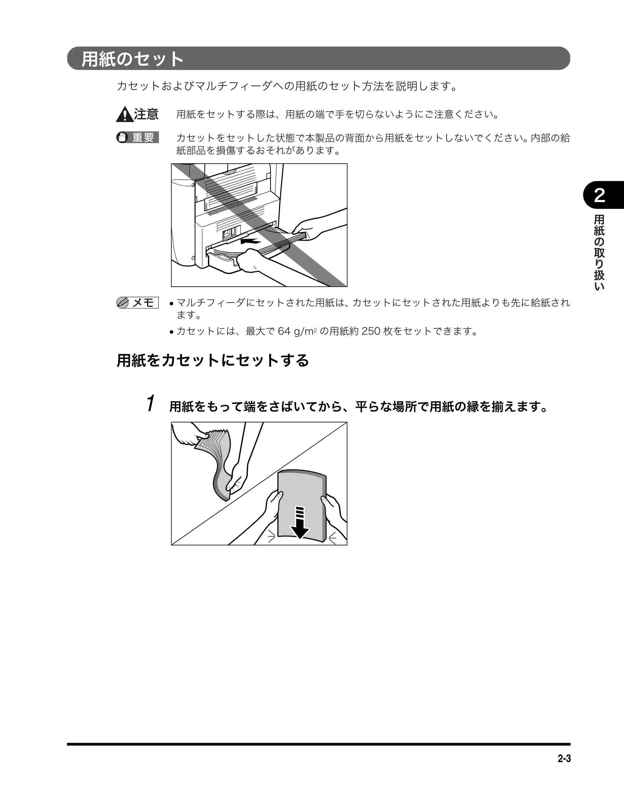 キヤノン MF3110 ユーザーズガイド （PDF形式／5.83Mバイト） — 原本ページ — 25ページ