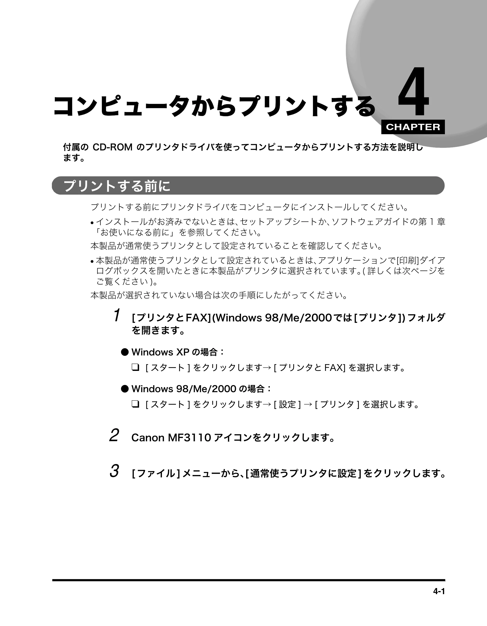 キヤノン MF3110 ユーザーズガイド （PDF形式／5.83Mバイト） — 原本ページ — 41ページ