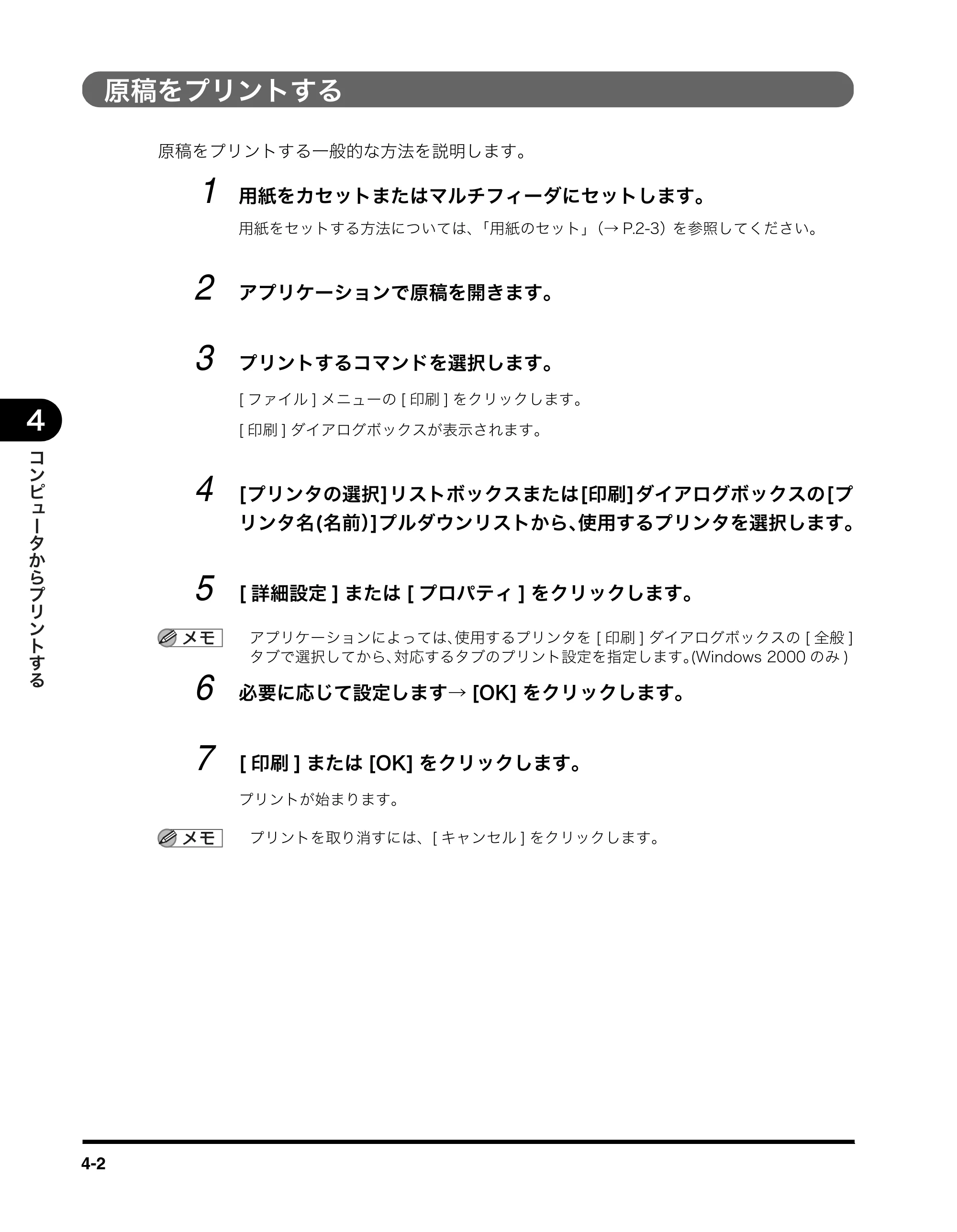 キヤノン MF3110 ユーザーズガイド （PDF形式／5.83Mバイト） — 原本ページ — 42ページ