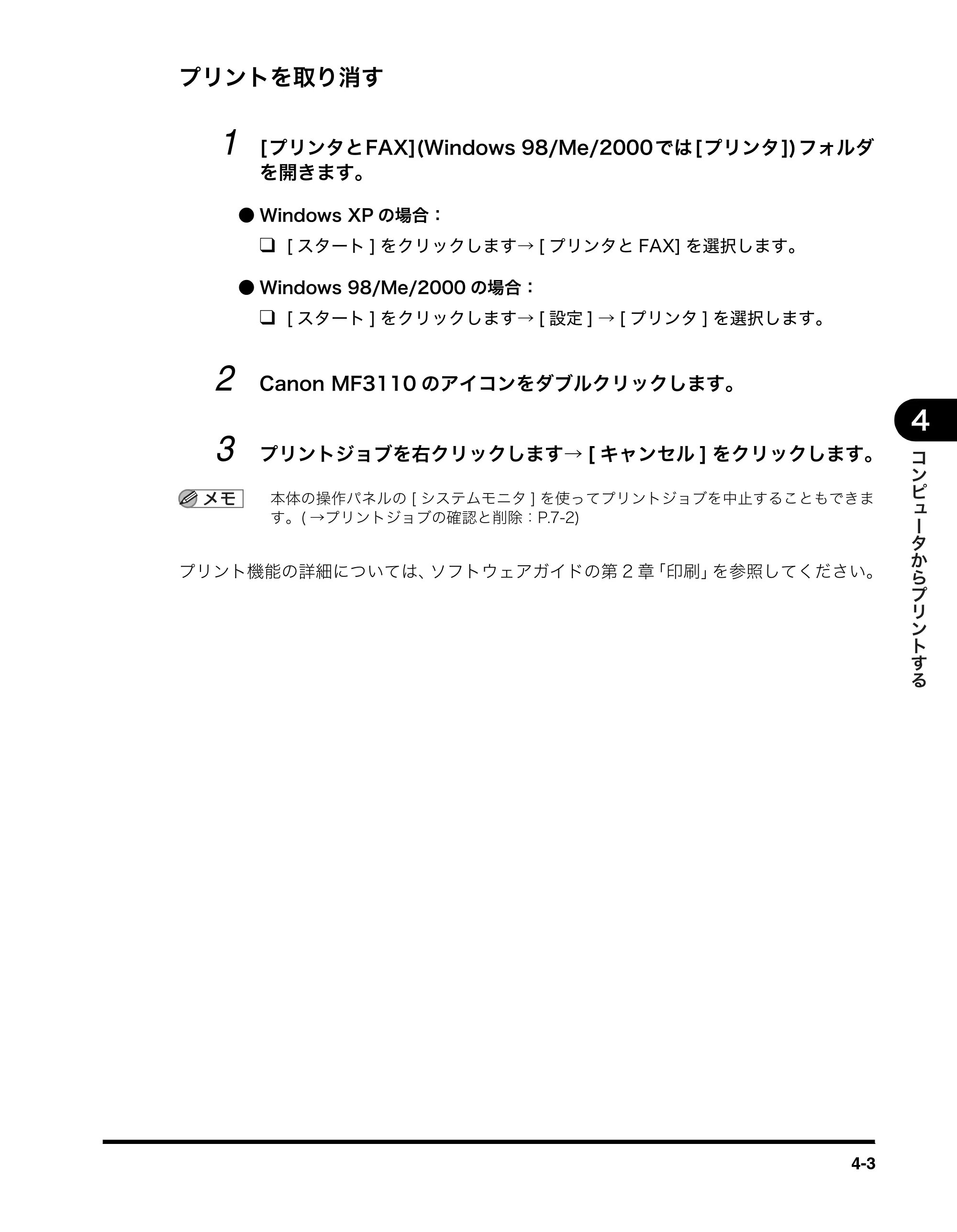 キヤノン MF3110 ユーザーズガイド （PDF形式／5.83Mバイト） — 原本ページ — 43ページ