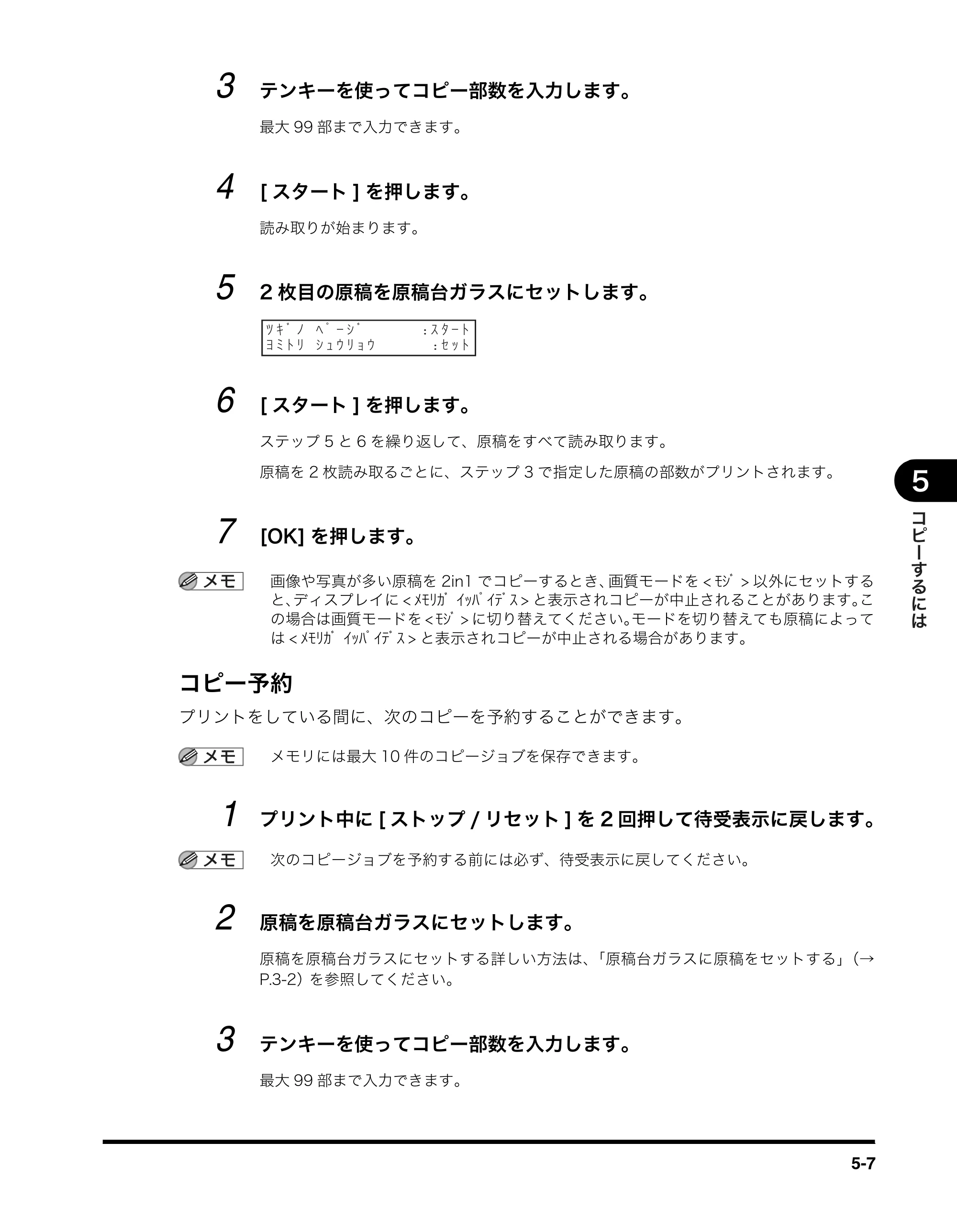 キヤノン MF3110 ユーザーズガイド （PDF形式／5.83Mバイト） — 原本ページ — 51ページ