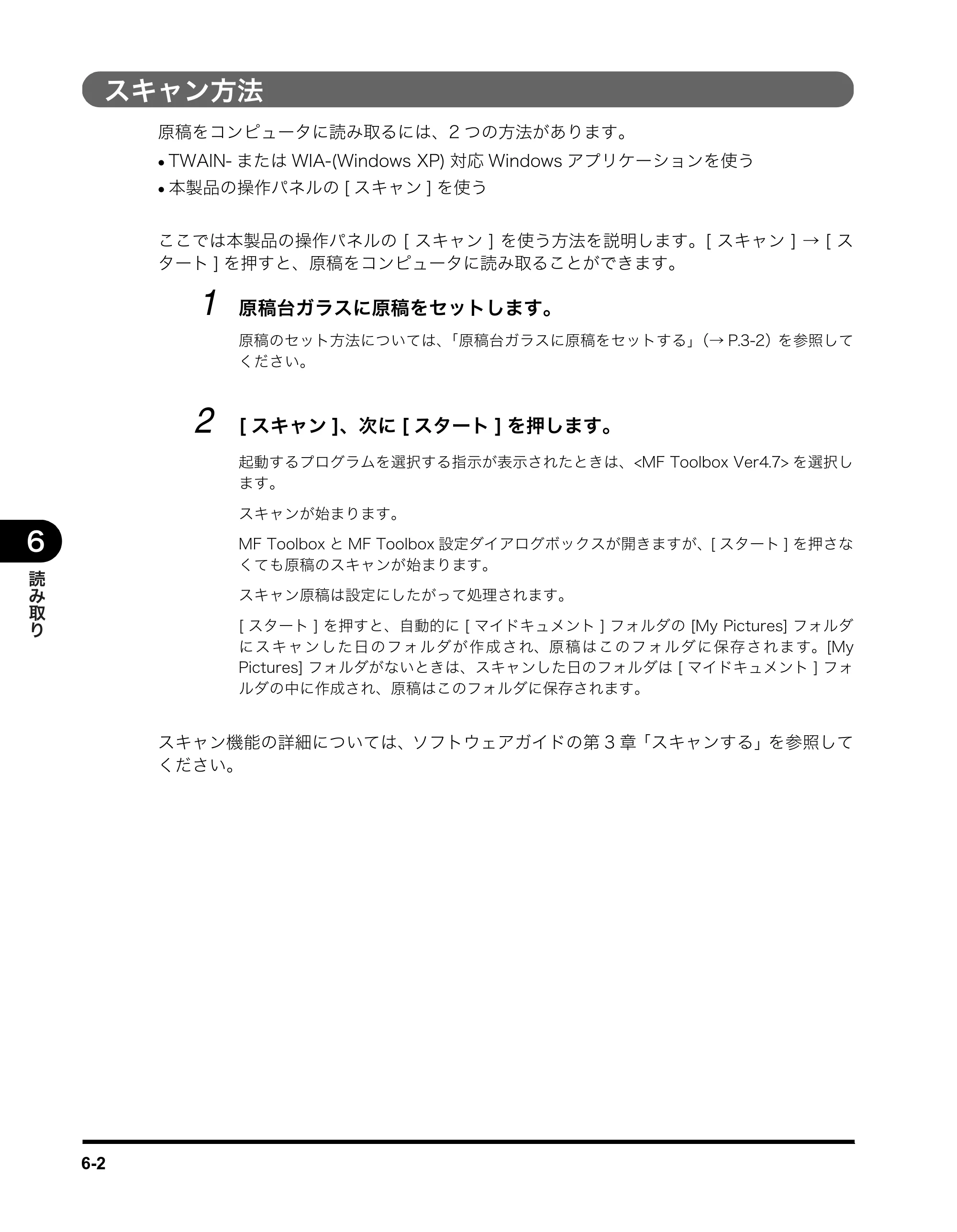 キヤノン MF3110 ユーザーズガイド （PDF形式／5.83Mバイト） — 原本ページ — 54ページ