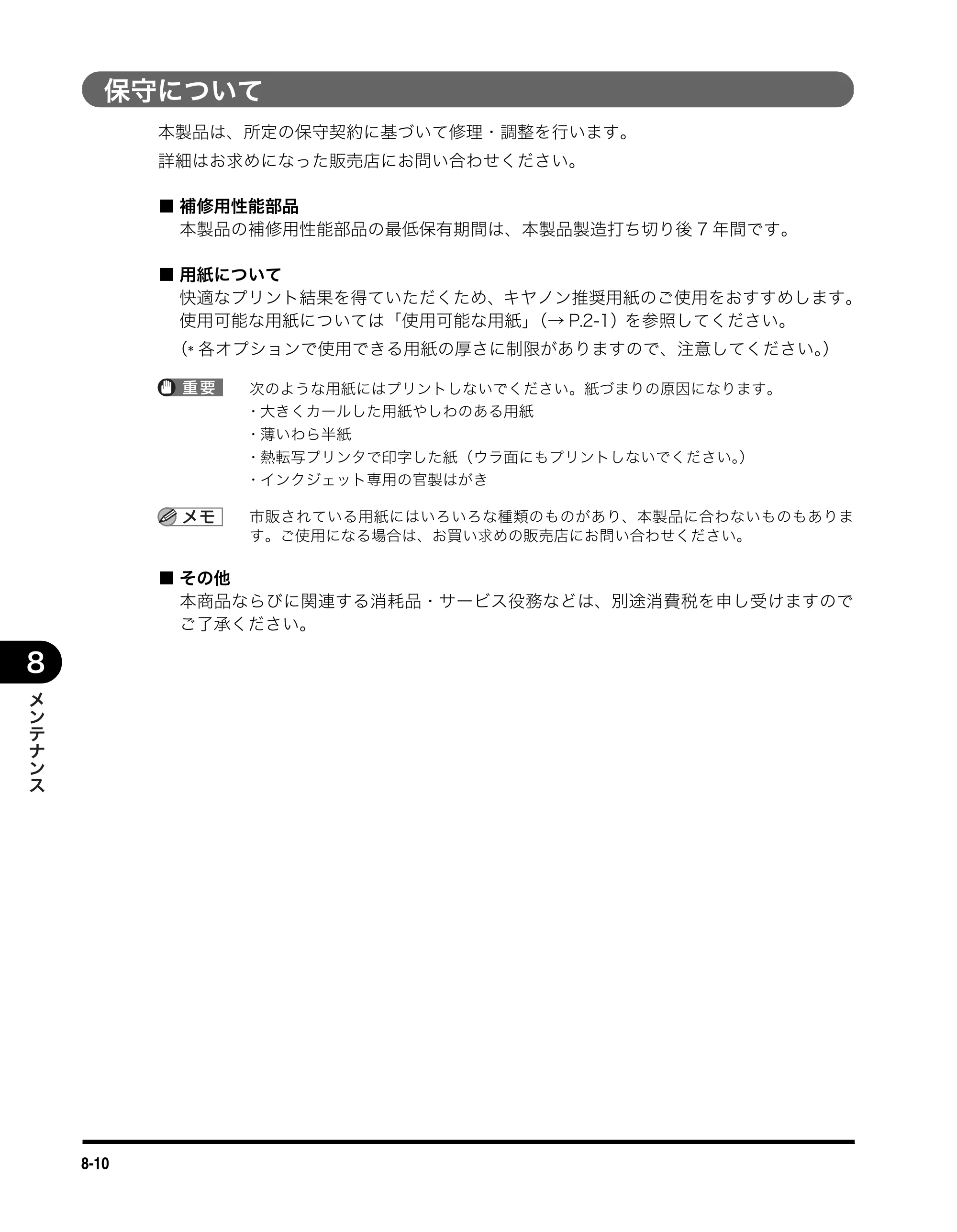 キヤノン MF3110 ユーザーズガイド （PDF形式／5.83Mバイト） — 原本ページ — 66ページ