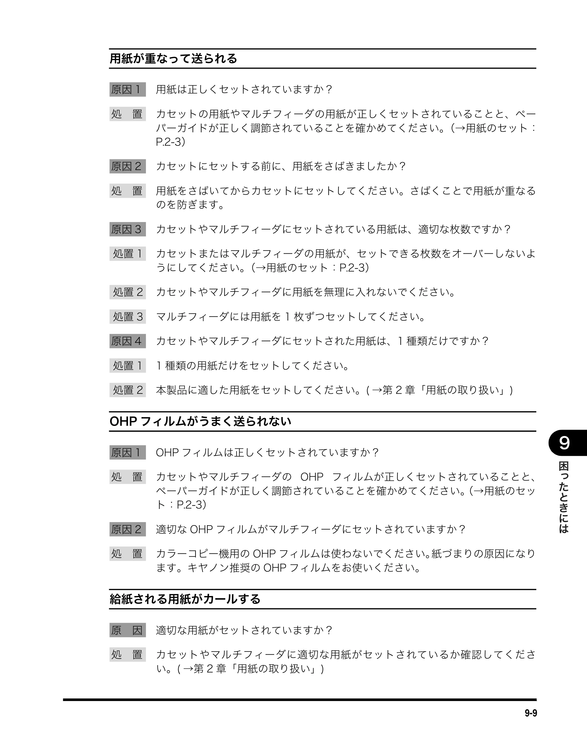 キヤノン MF3110 ユーザーズガイド （PDF形式／5.83Mバイト） — 原本ページ — 75ページ