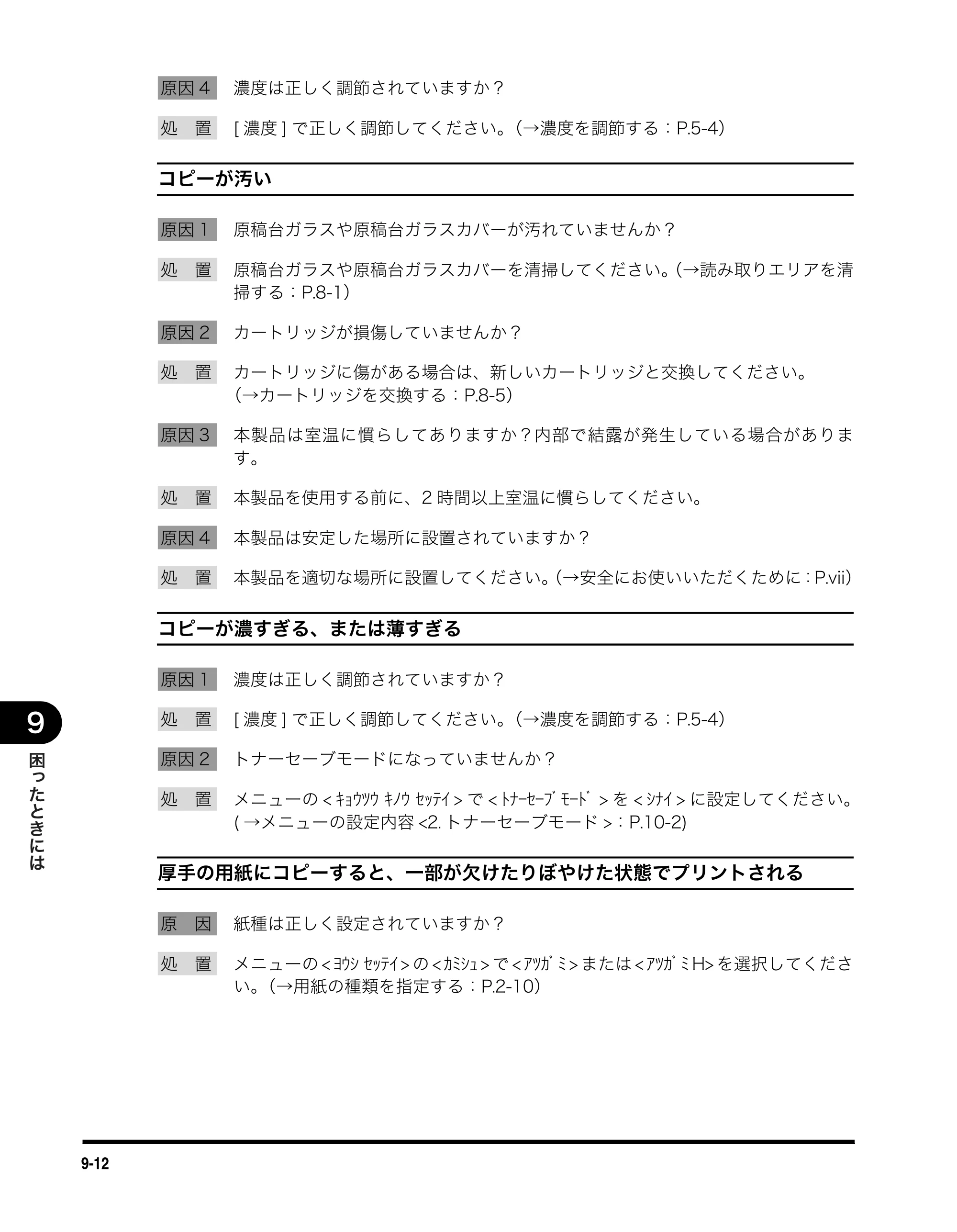 キヤノン MF3110 ユーザーズガイド （PDF形式／5.83Mバイト） — 原本ページ — 78ページ