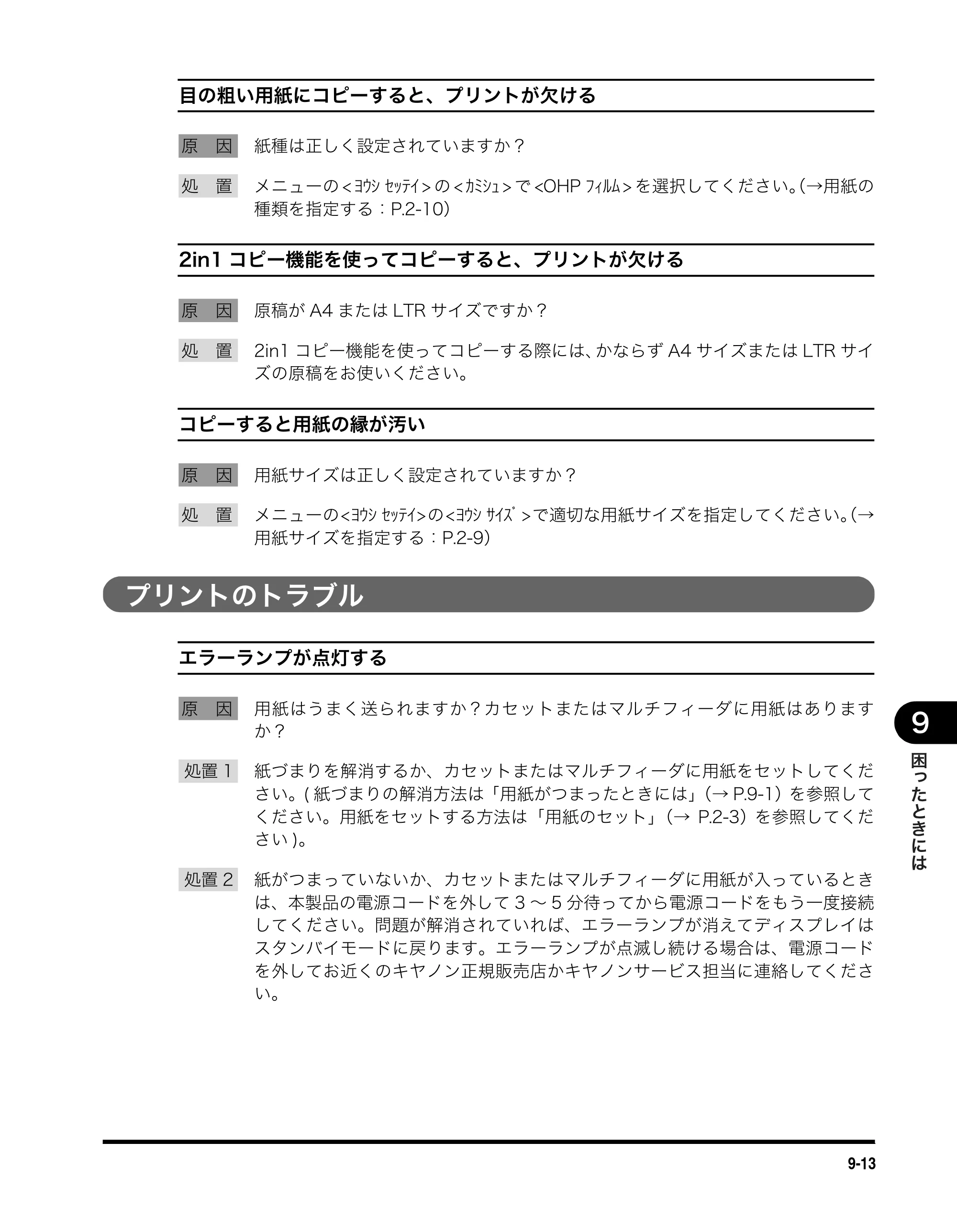 キヤノン MF3110 ユーザーズガイド （PDF形式／5.83Mバイト） — 原本ページ — 79ページ