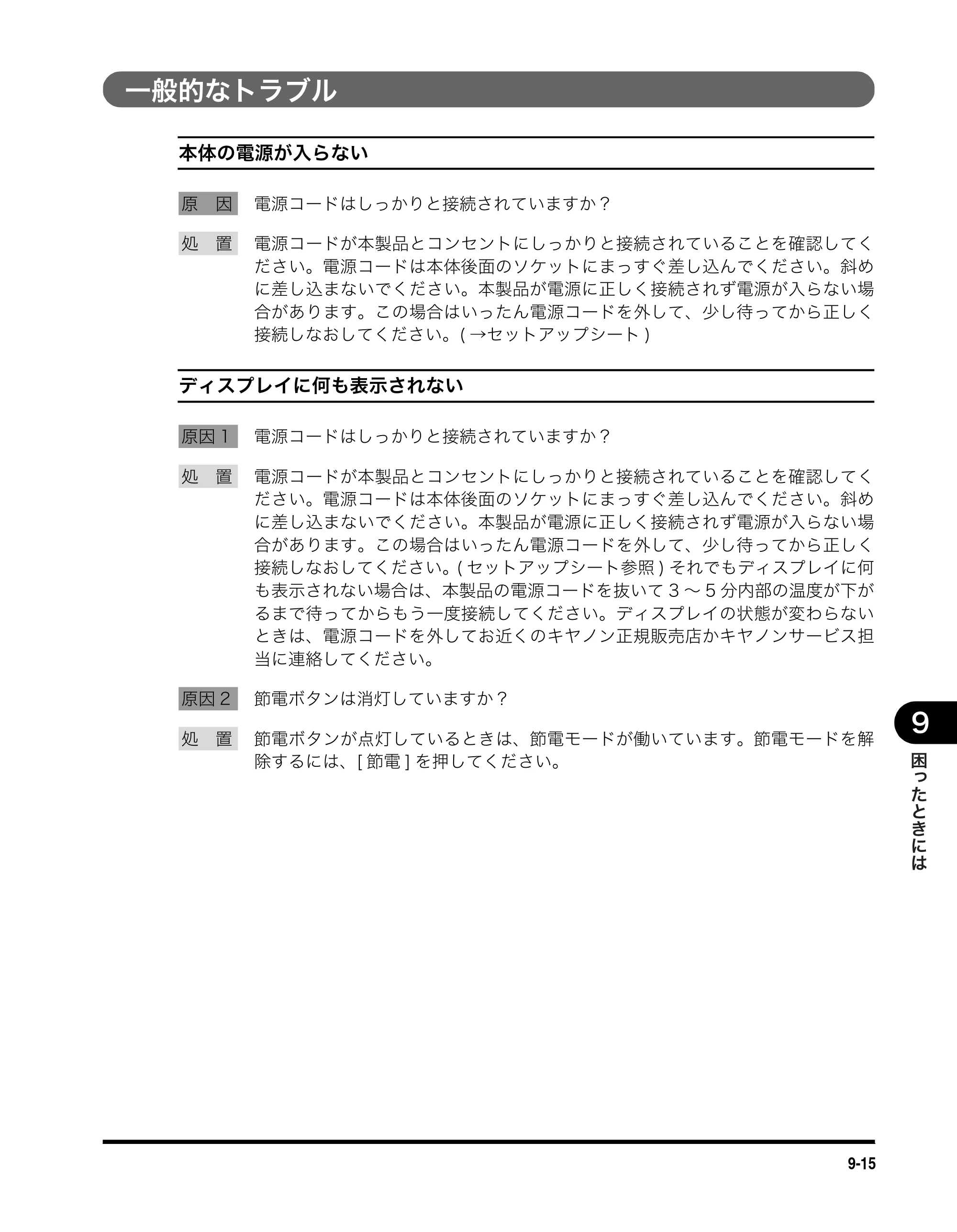 キヤノン MF3110 ユーザーズガイド （PDF形式／5.83Mバイト） — 原本ページ — 81ページ