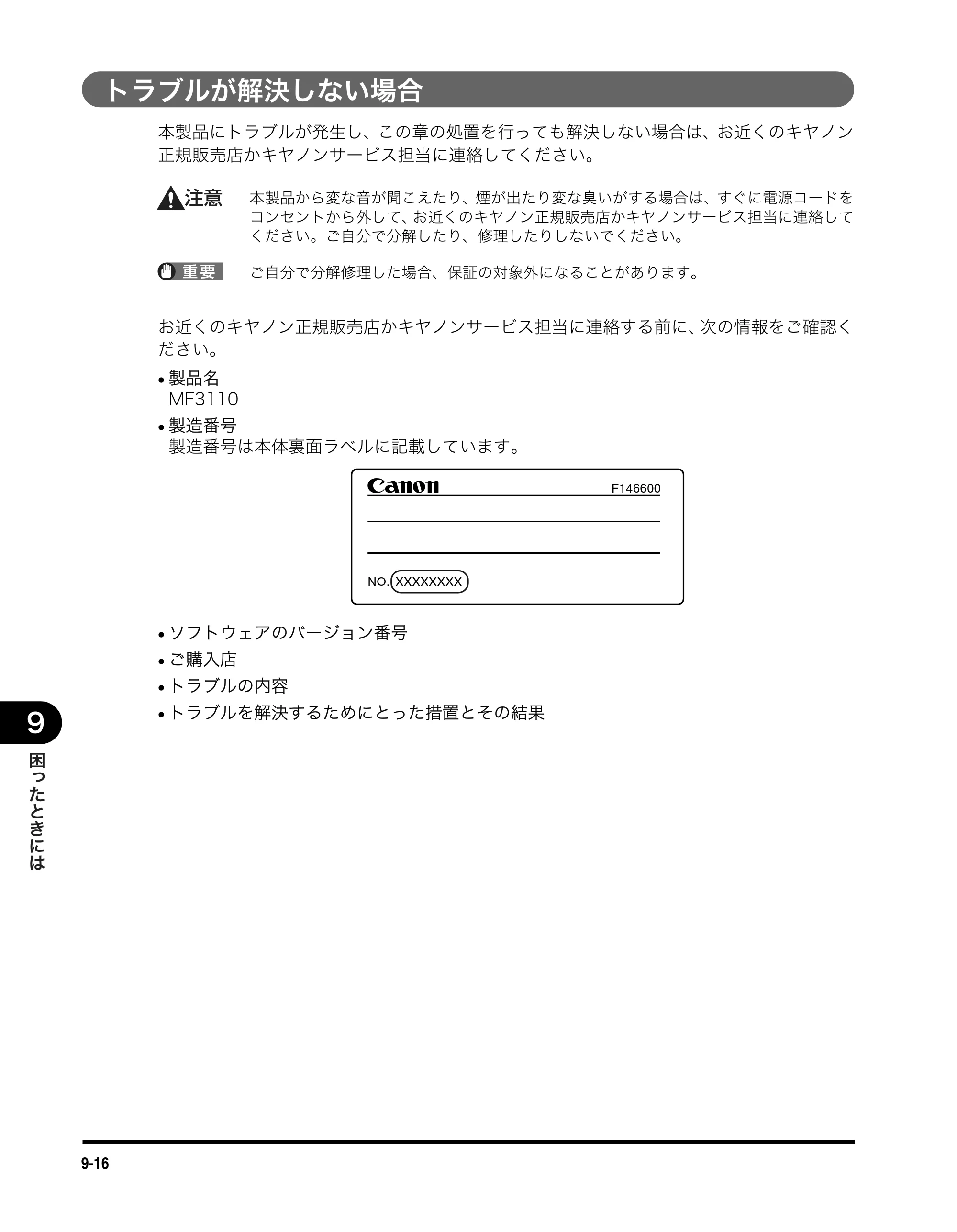キヤノン MF3110 ユーザーズガイド （PDF形式／5.83Mバイト） — 原本ページ — 82ページ