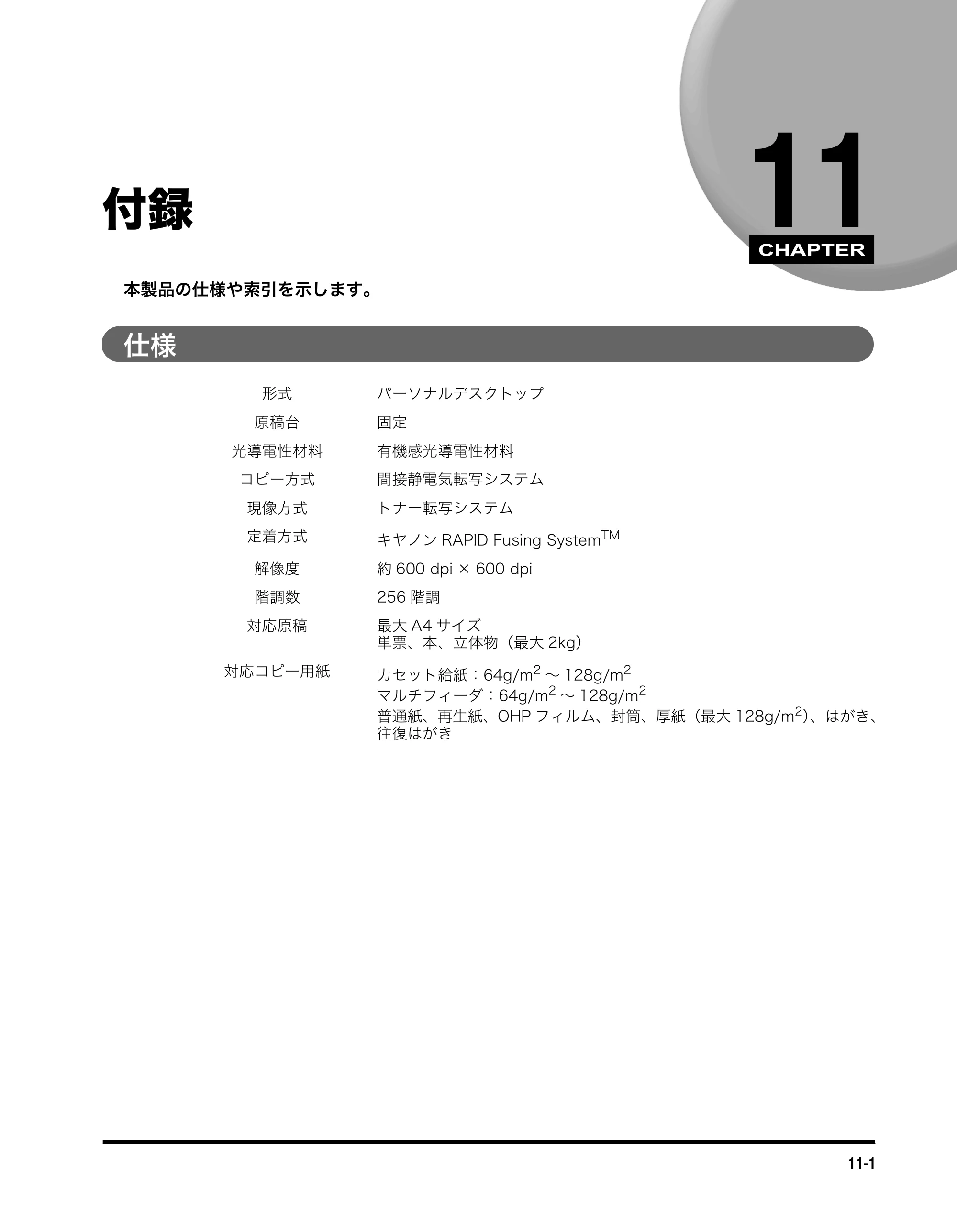 キヤノン MF3110 ユーザーズガイド （PDF形式／5.83Mバイト） — 原本ページ — 87ページ