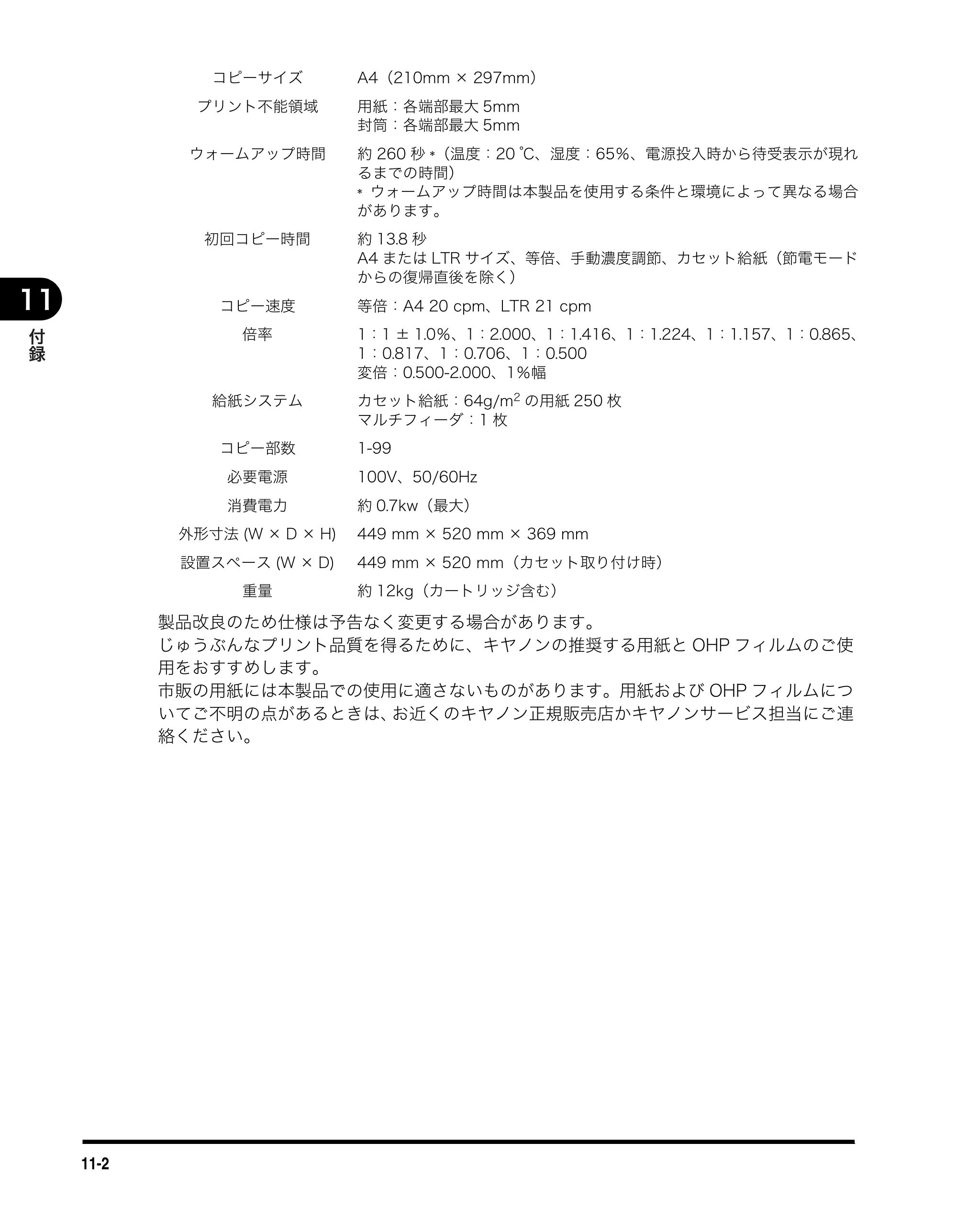 キヤノン MF3110 ユーザーズガイド （PDF形式／5.83Mバイト） — 原本ページ — 88ページ
