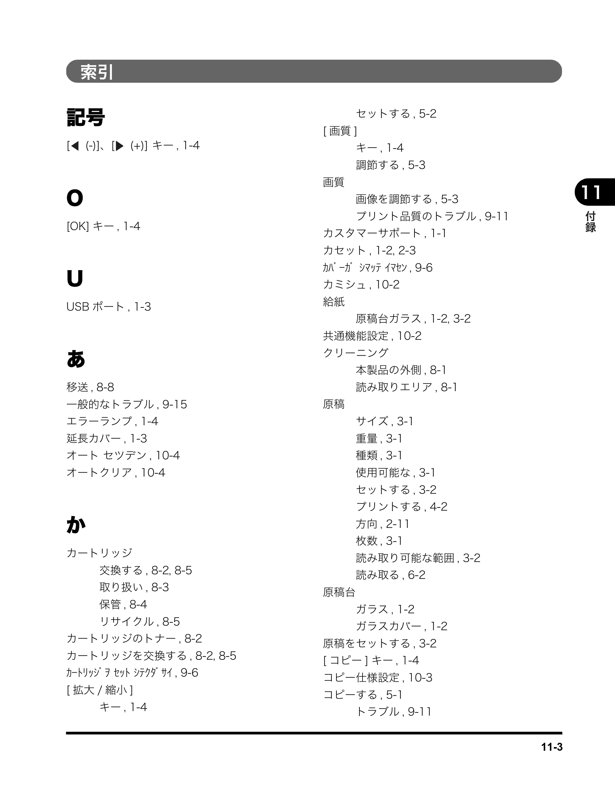 キヤノン MF3110 ユーザーズガイド （PDF形式／5.83Mバイト） — 原本ページ — 89ページ