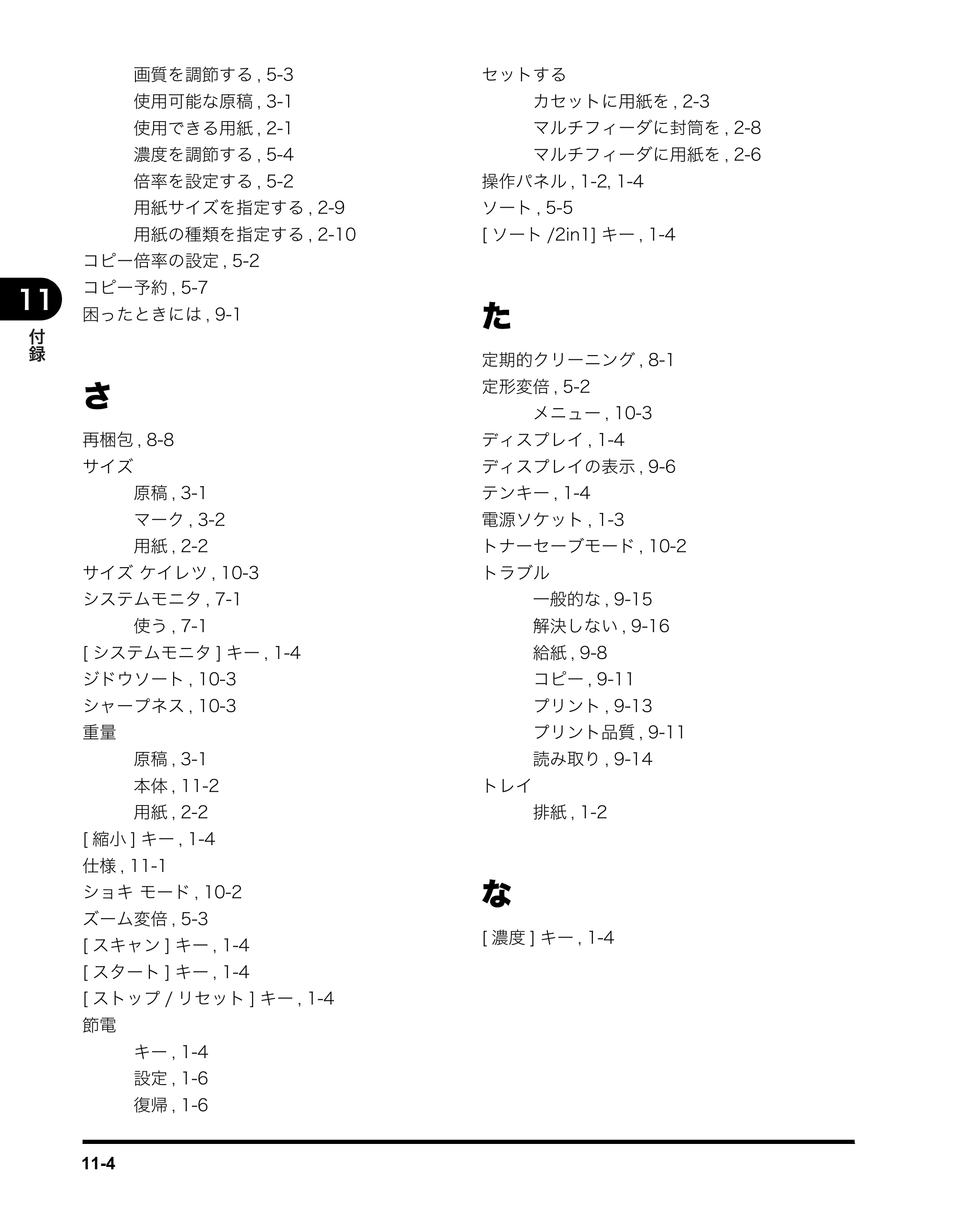 キヤノン MF3110 ユーザーズガイド （PDF形式／5.83Mバイト） — 原本ページ — 90ページ