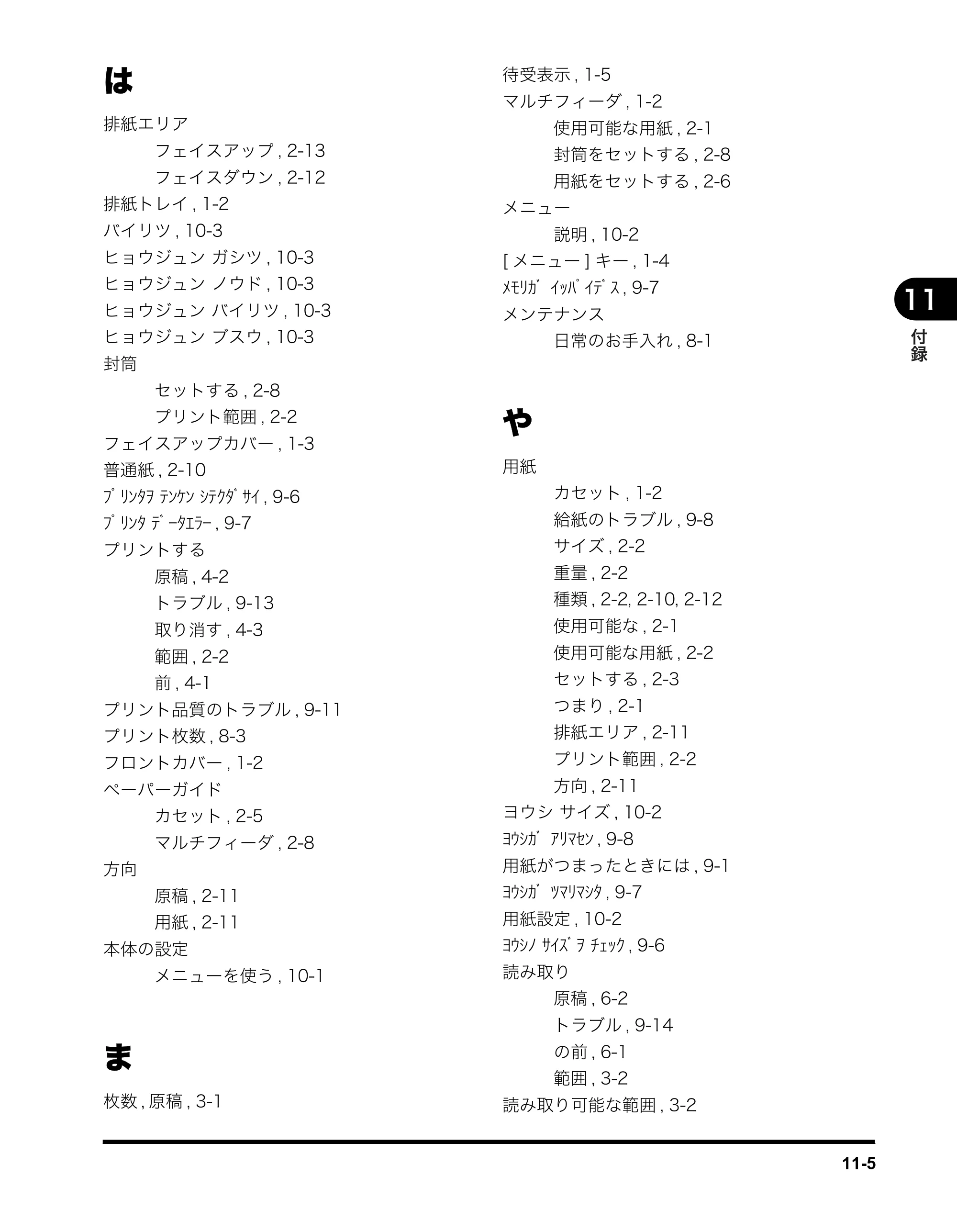 キヤノン MF3110 ユーザーズガイド （PDF形式／5.83Mバイト） — 原本ページ — 91ページ