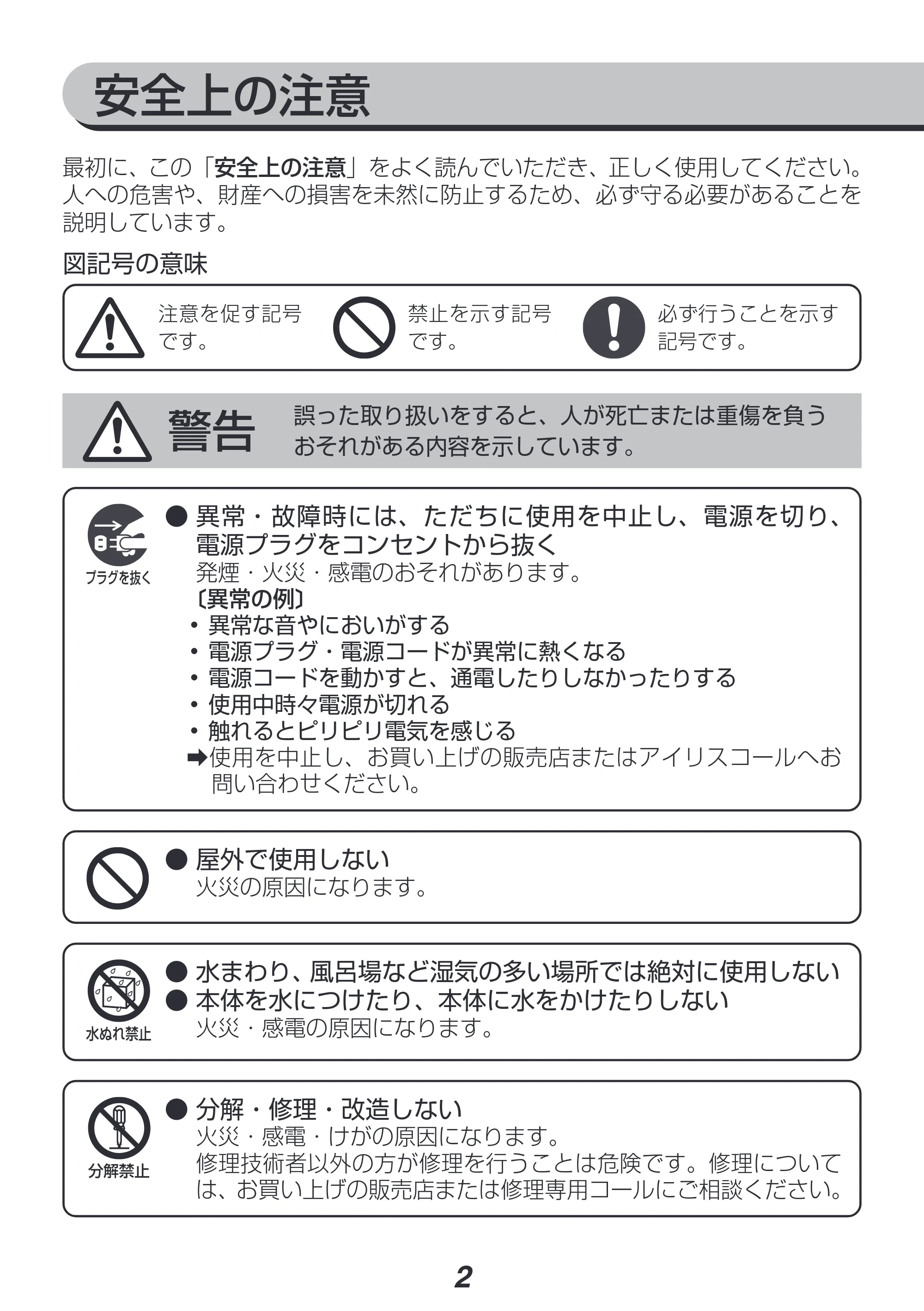 アイリスオーヤマ FK-D1-SO 取扱説明書 — 原本ページ — 2ページ