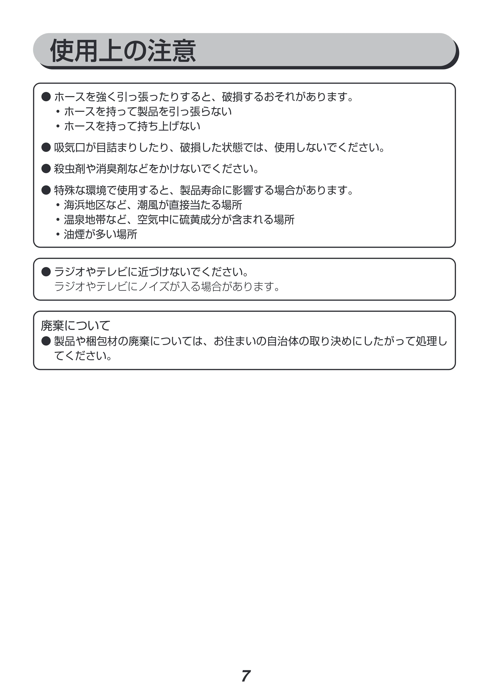 アイリスオーヤマ FK-D1-SO 取扱説明書 — 原本ページ — 7ページ