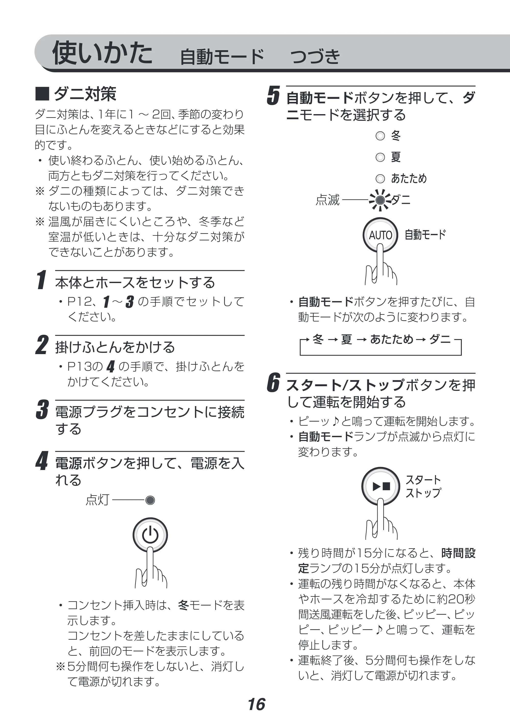 アイリスオーヤマ FK-D1-SO 取扱説明書 — 原本ページ — 16ページ