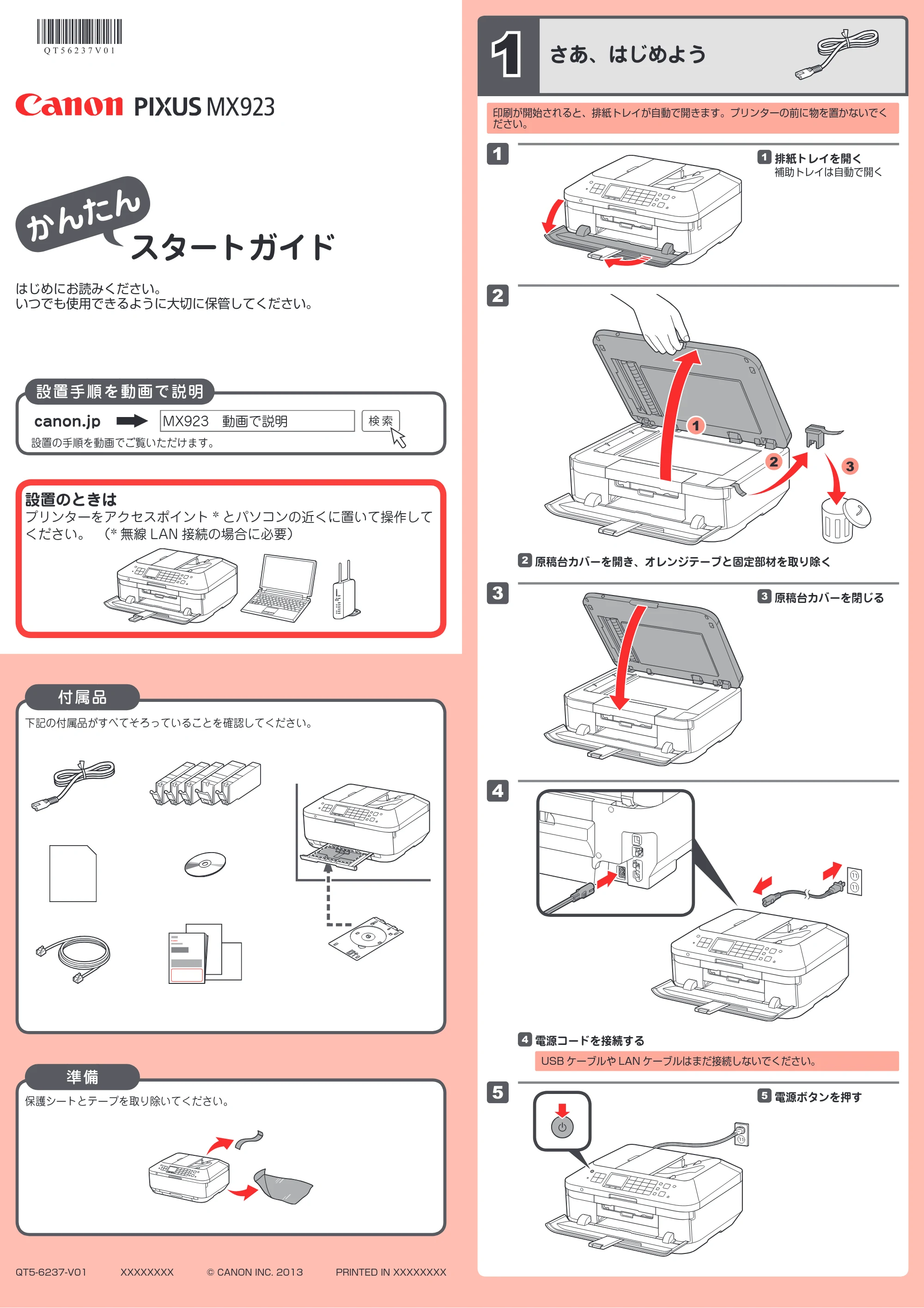 キヤノン PIXUS MX923 かんたんスタートガイド（PDF：2.89MB） — 原本ページ — 1ページ