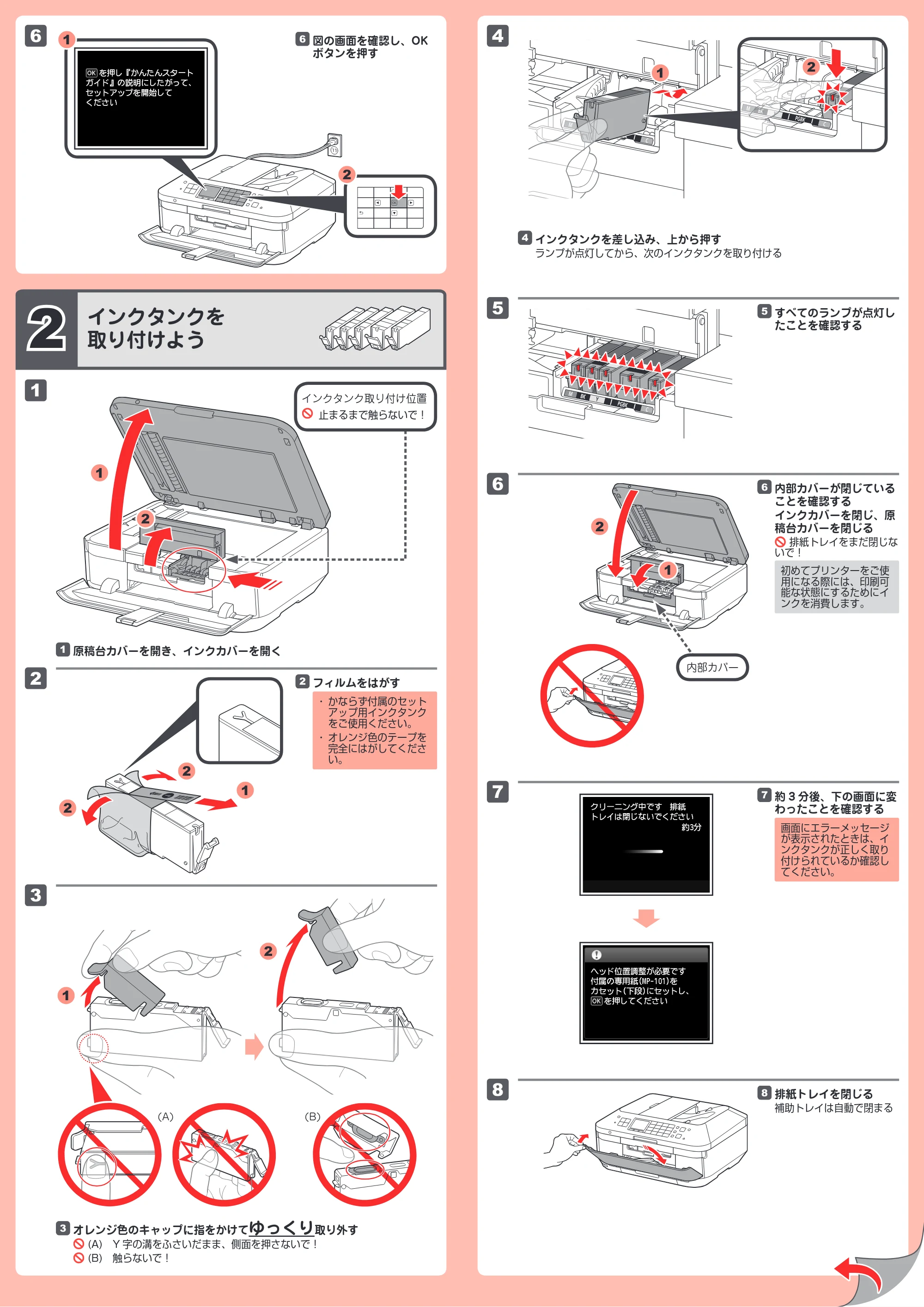 キヤノン PIXUS MX923 かんたんスタートガイド（PDF：2.89MB） — 原本ページ — 2ページ