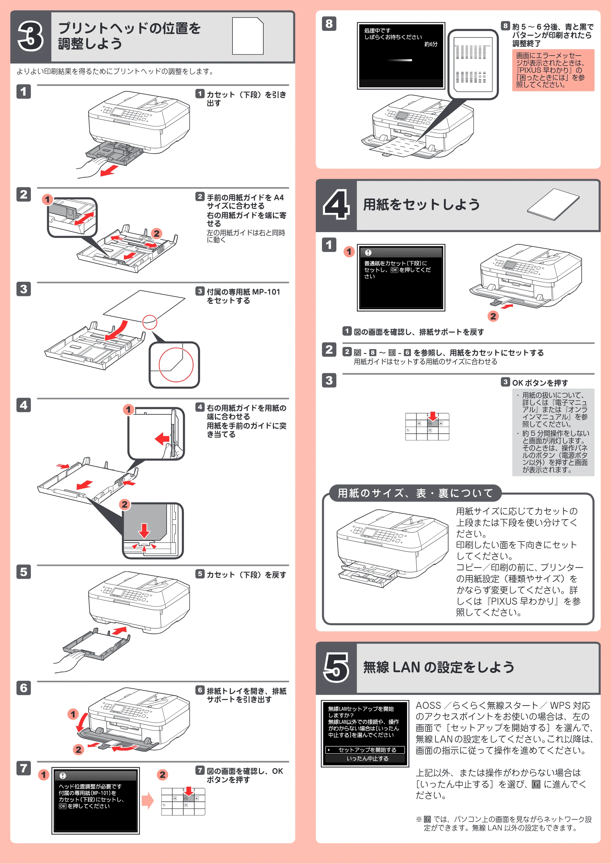 キヤノン PIXUS MX923 かんたんスタートガイド（PDF：2.89MB） — 原本ページ — 3ページ