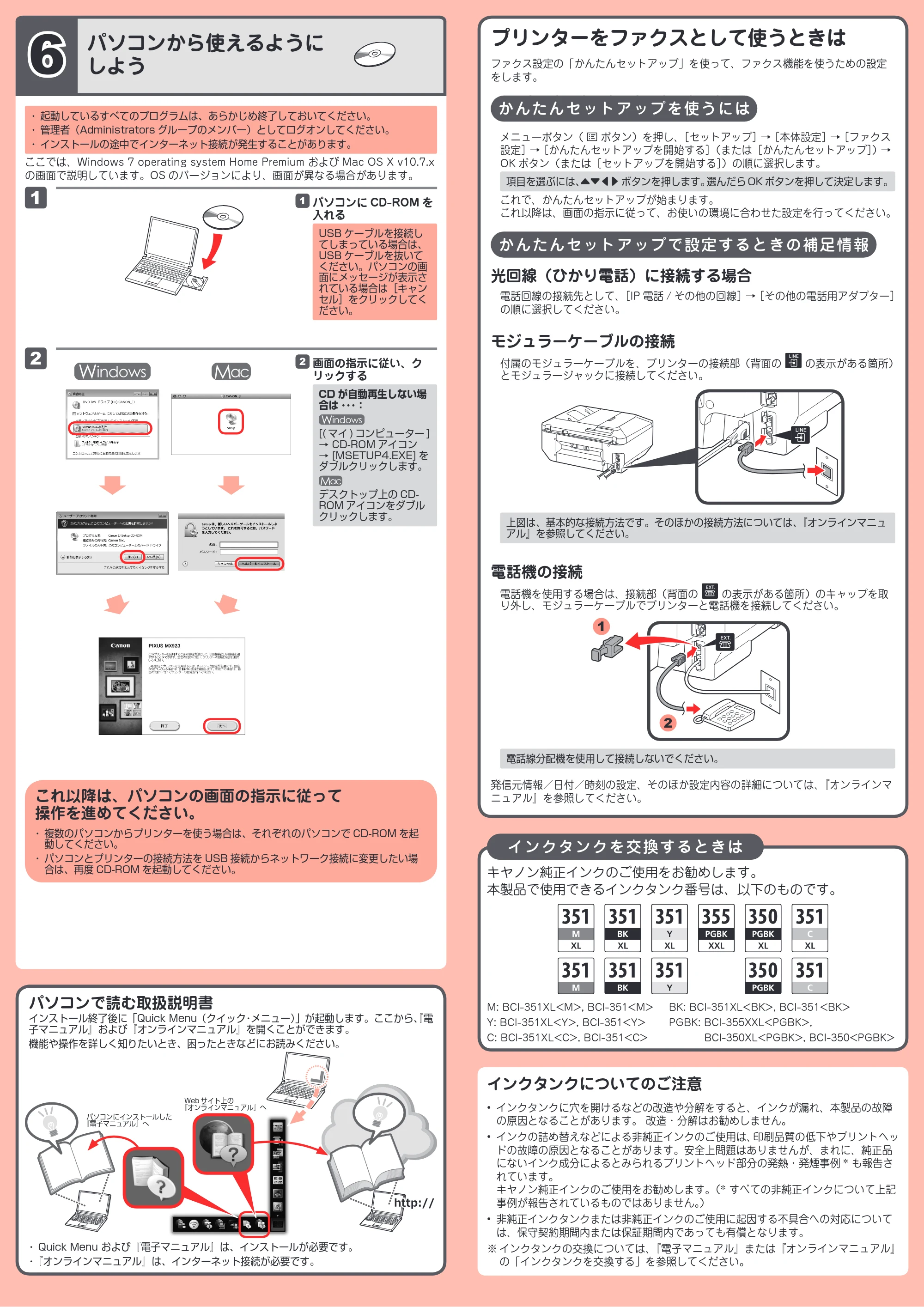 キヤノン PIXUS MX923 かんたんスタートガイド（PDF：2.89MB） — 原本ページ — 4ページ