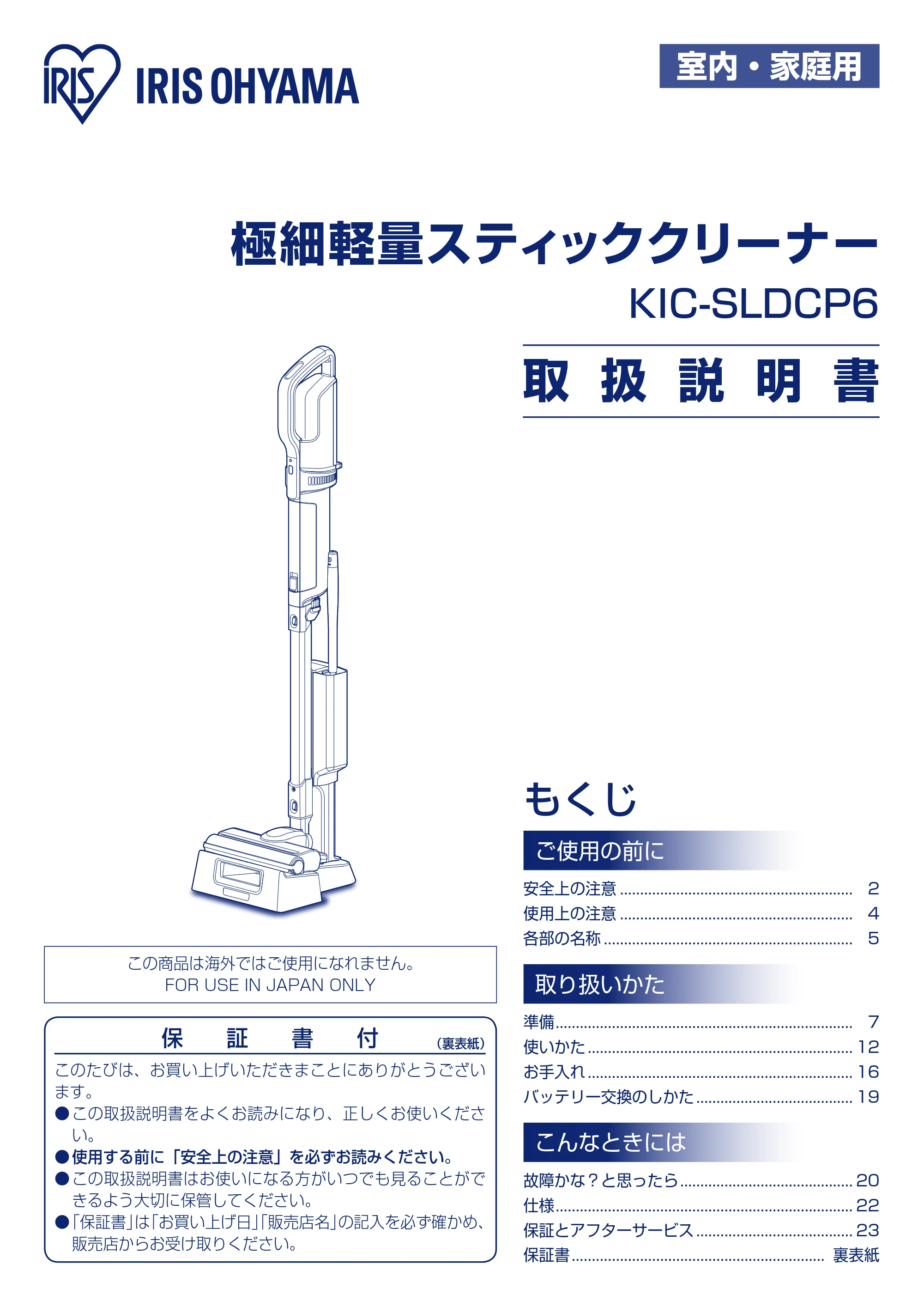 アイリスオーヤマ KIC-SLDCP6 取扱説明書 — 原本ページ — 1ページ