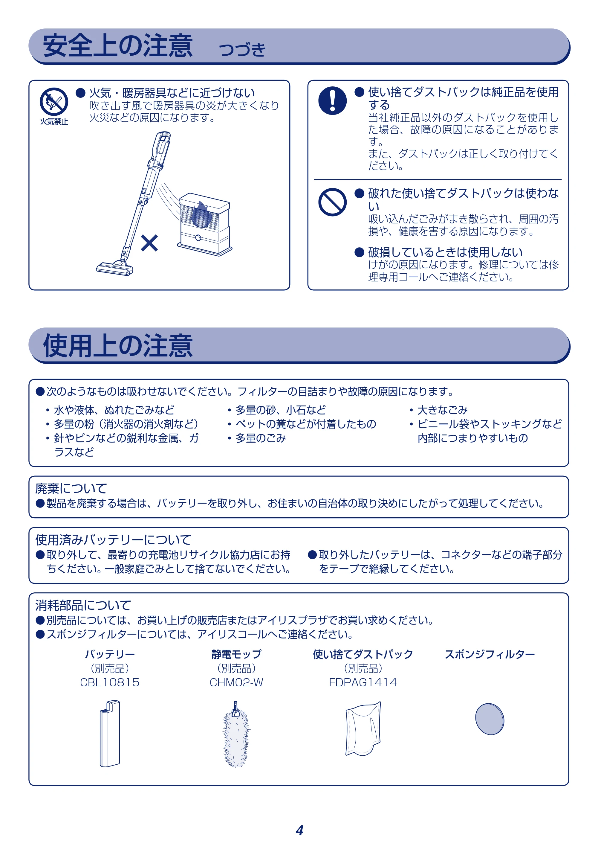 アイリスオーヤマ KIC-SLDCP6 取扱説明書 — 原本ページ — 4ページ