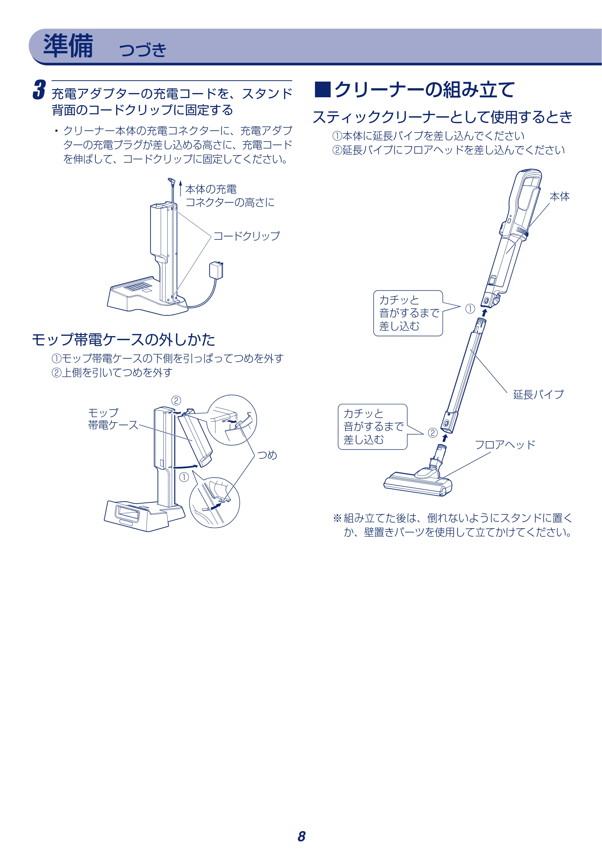 アイリスオーヤマ KIC-SLDCP6 取扱説明書 — 原本ページ — 8ページ