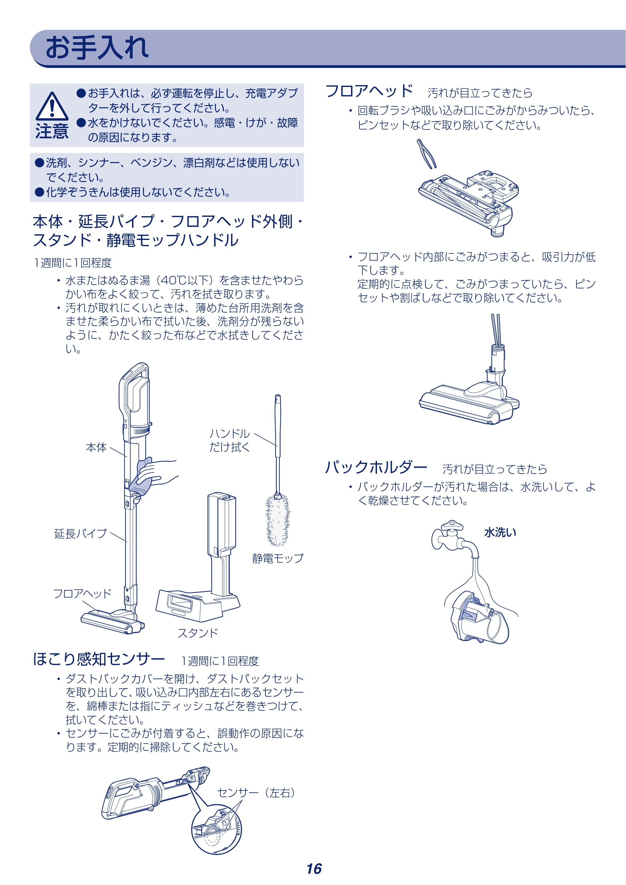 アイリスオーヤマ KIC-SLDCP6 取扱説明書 — 原本ページ — 16ページ