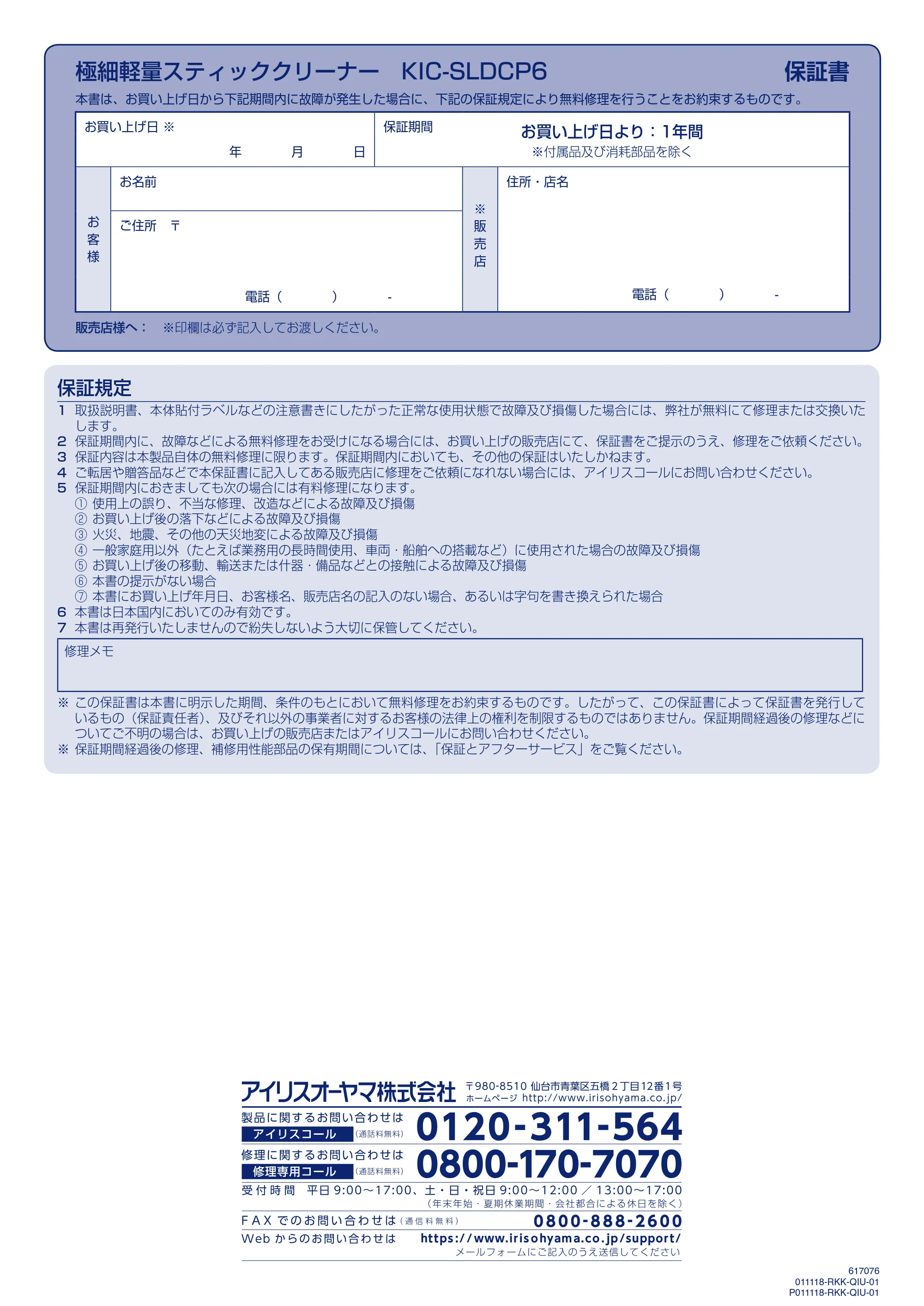 アイリスオーヤマ KIC-SLDCP6 取扱説明書 — 原本ページ — 24ページ