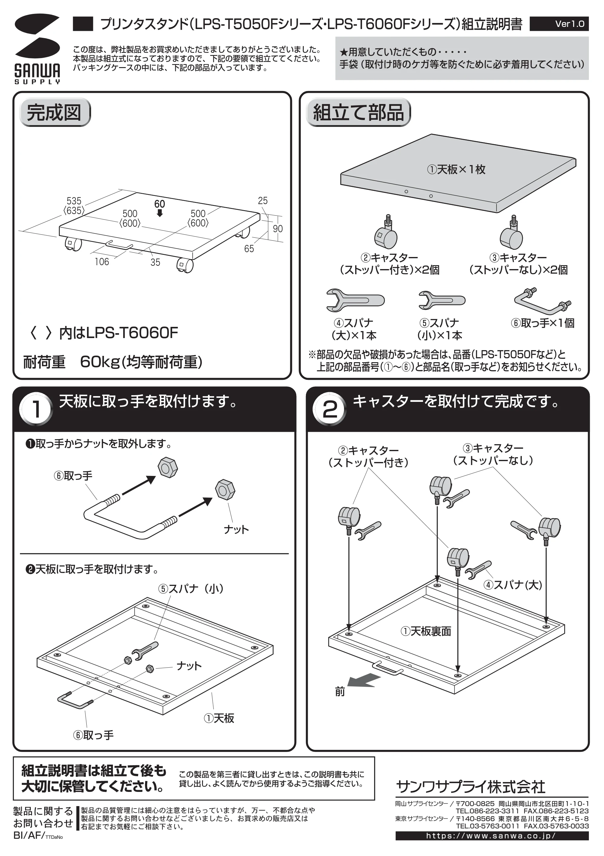 サンワサプライ LPS-T6060F / LPS-T5050F 組立説明書 — 原本ページ — 1ページ
