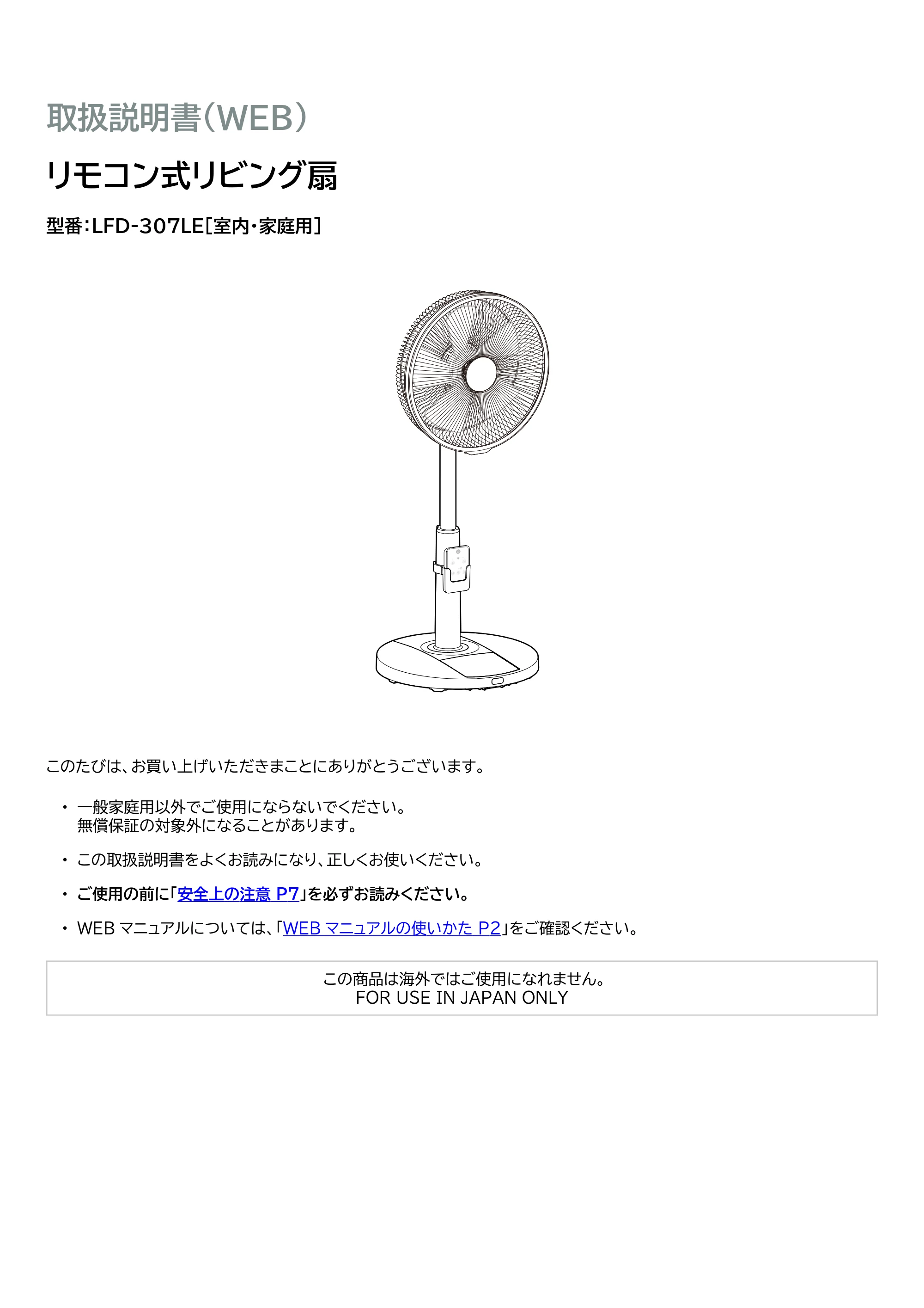 アイリスオーヤマ LFD-307LE 取扱説明書 — 原本ページ — 1ページ