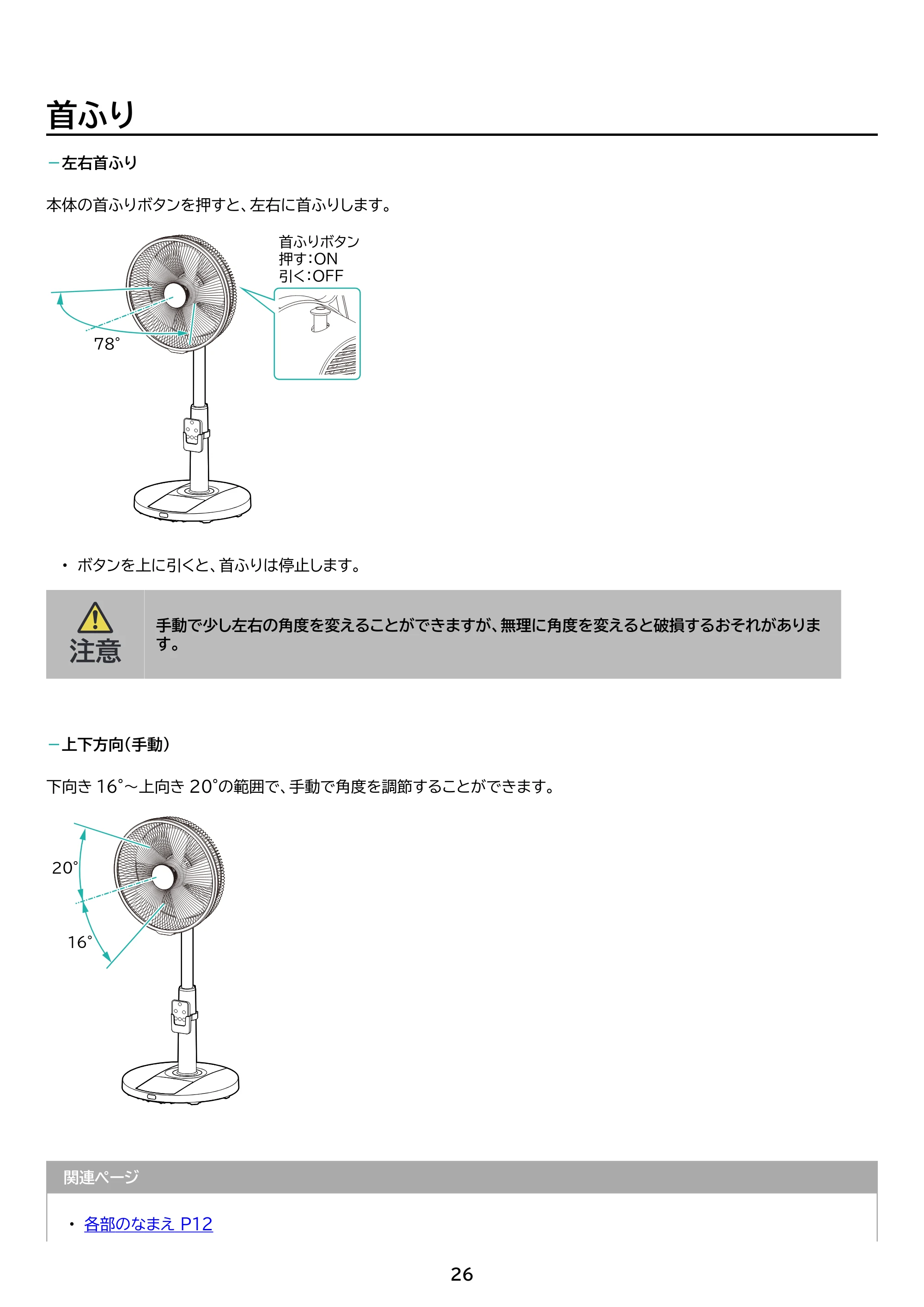アイリスオーヤマ LFD-307LE 取扱説明書 — 原本ページ — 26ページ