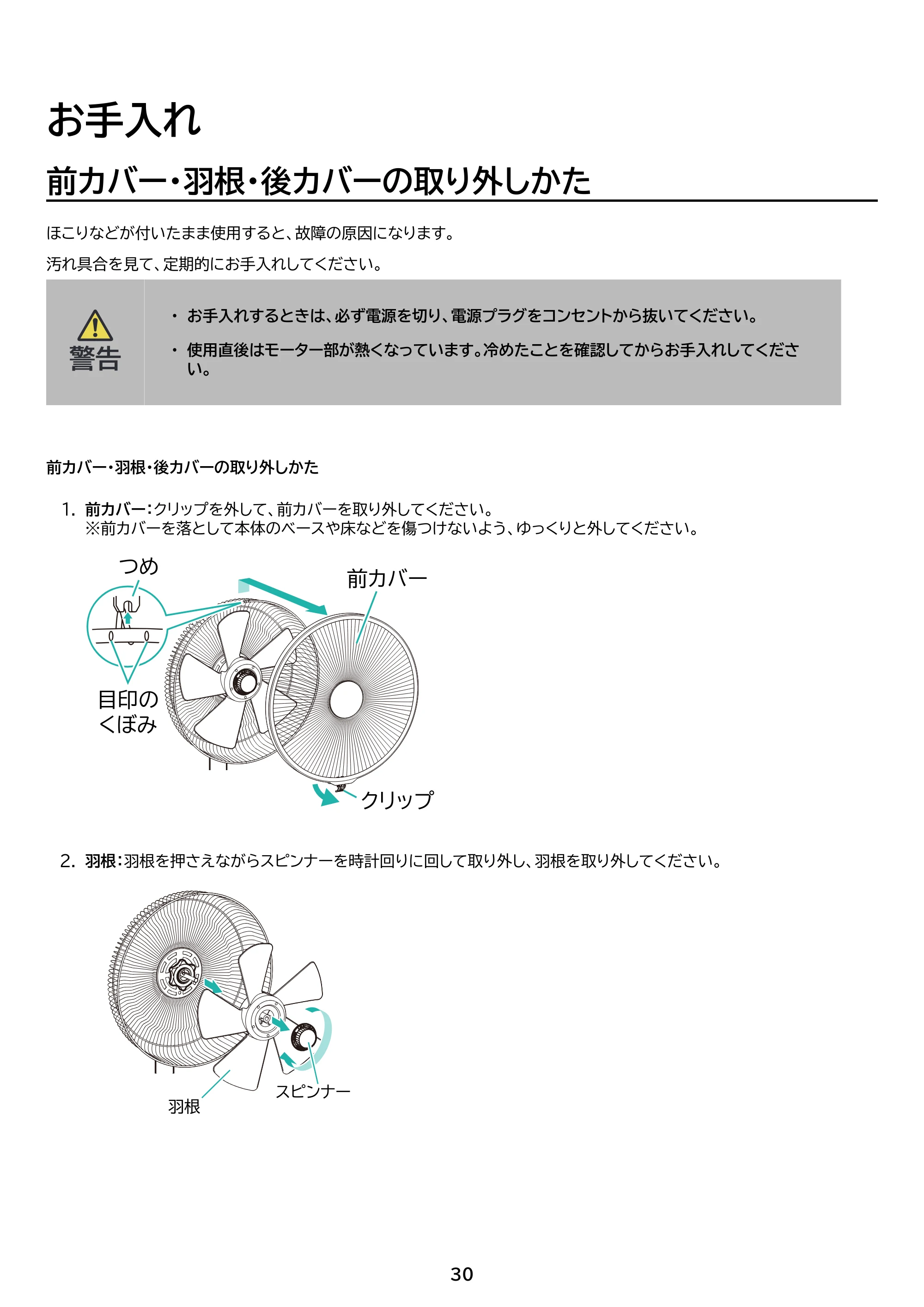 アイリスオーヤマ LFD-307LE 取扱説明書 — 原本ページ — 30ページ