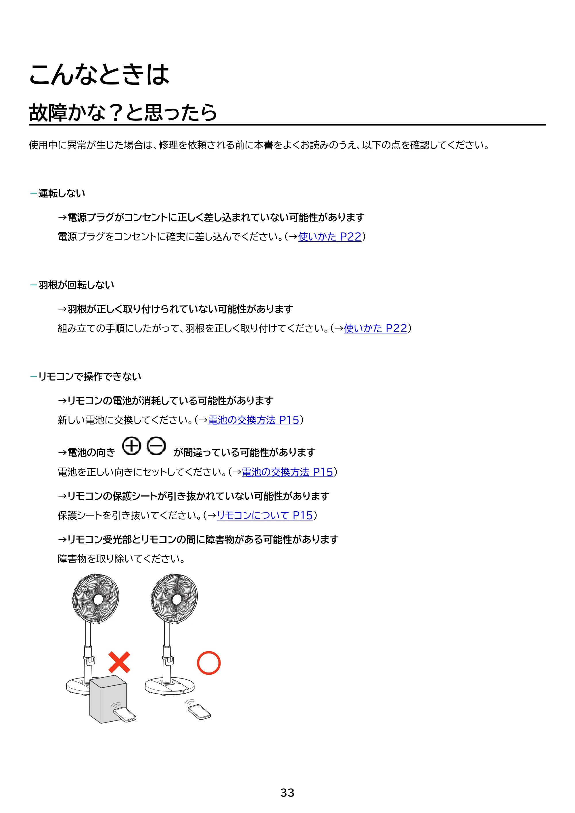 アイリスオーヤマ LFD-307LE 取扱説明書 — 原本ページ — 33ページ