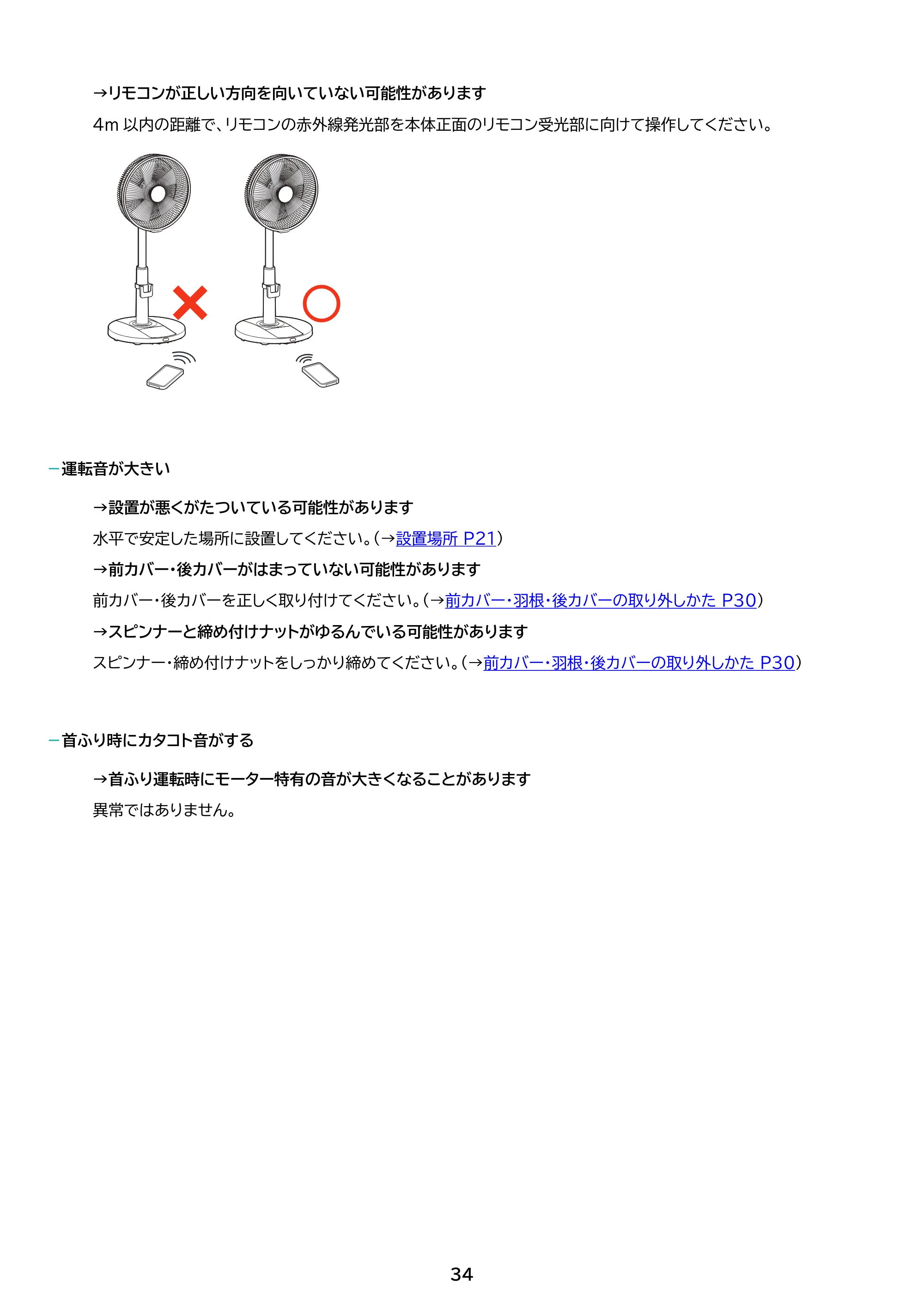 アイリスオーヤマ LFD-307LE 取扱説明書 — 原本ページ — 34ページ
